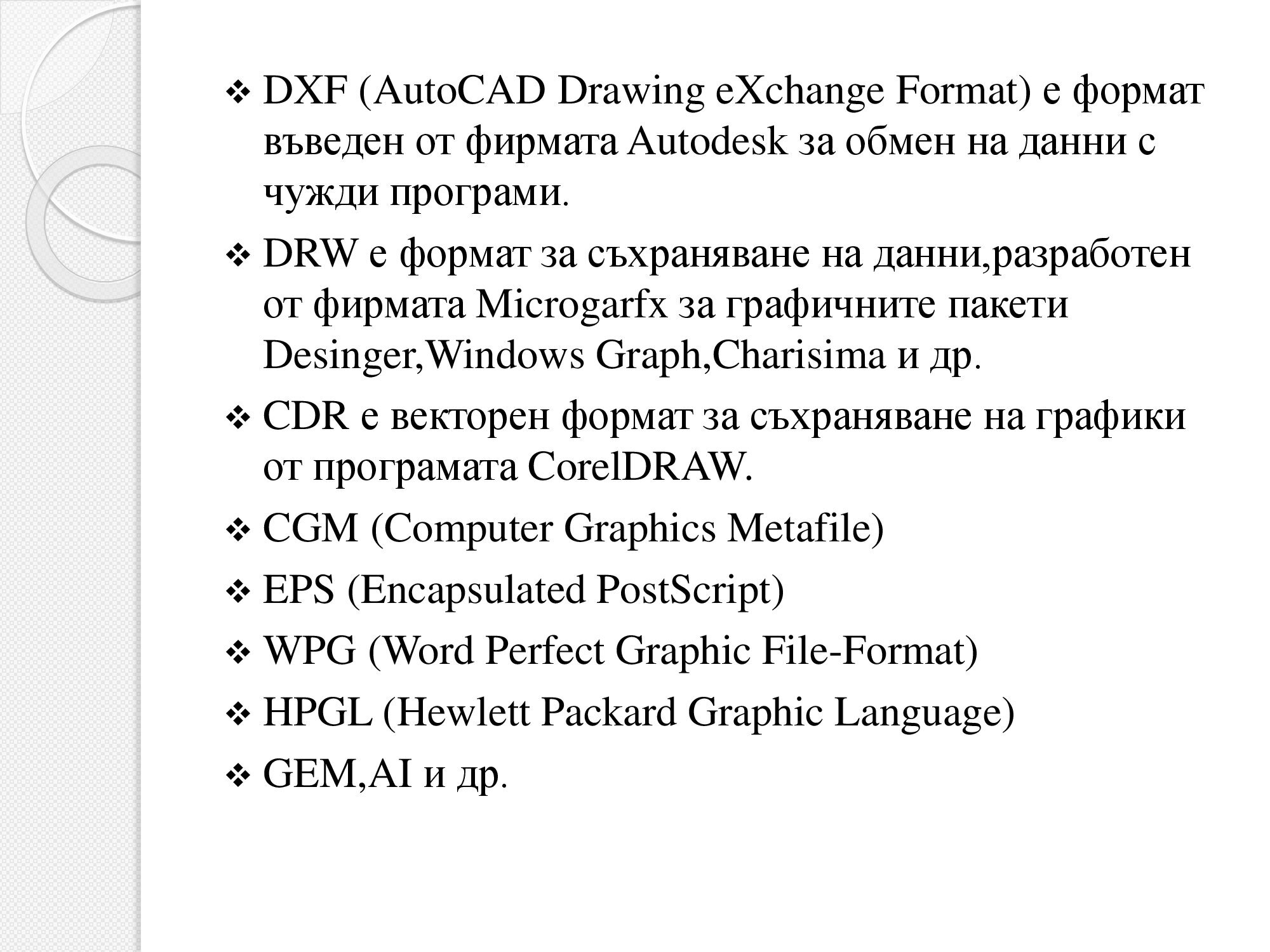 Лична презентация на тема: Мултимедия