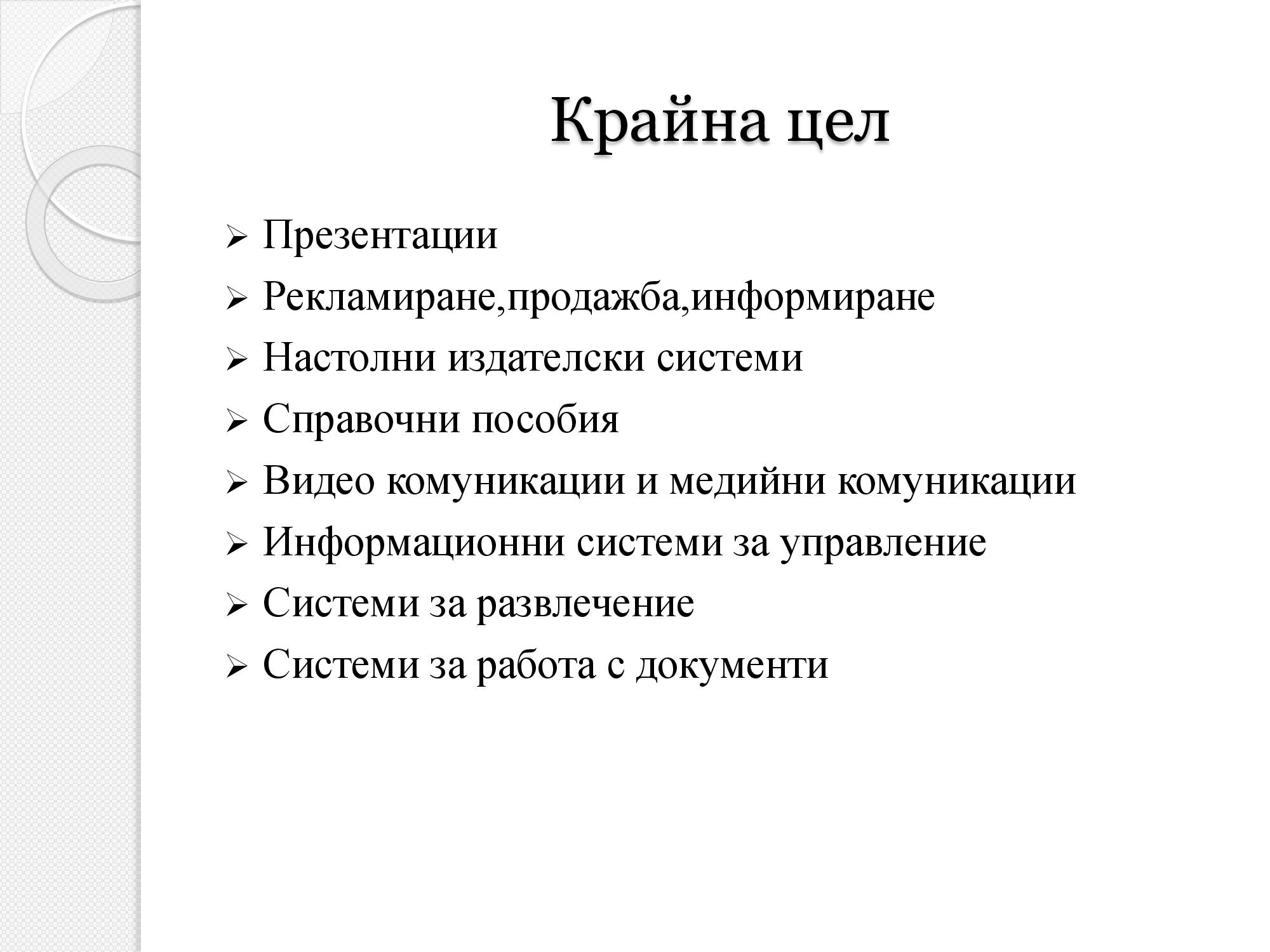 Лична презентация на тема: Мултимедия