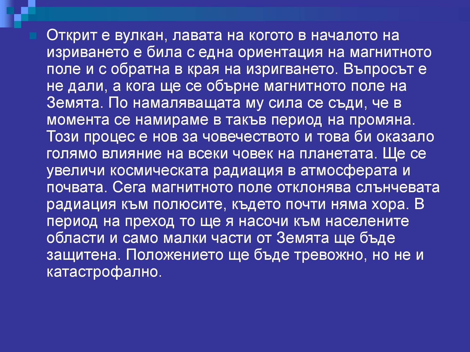Лична презентация за Магнитното поле - версия 2 (пълна)