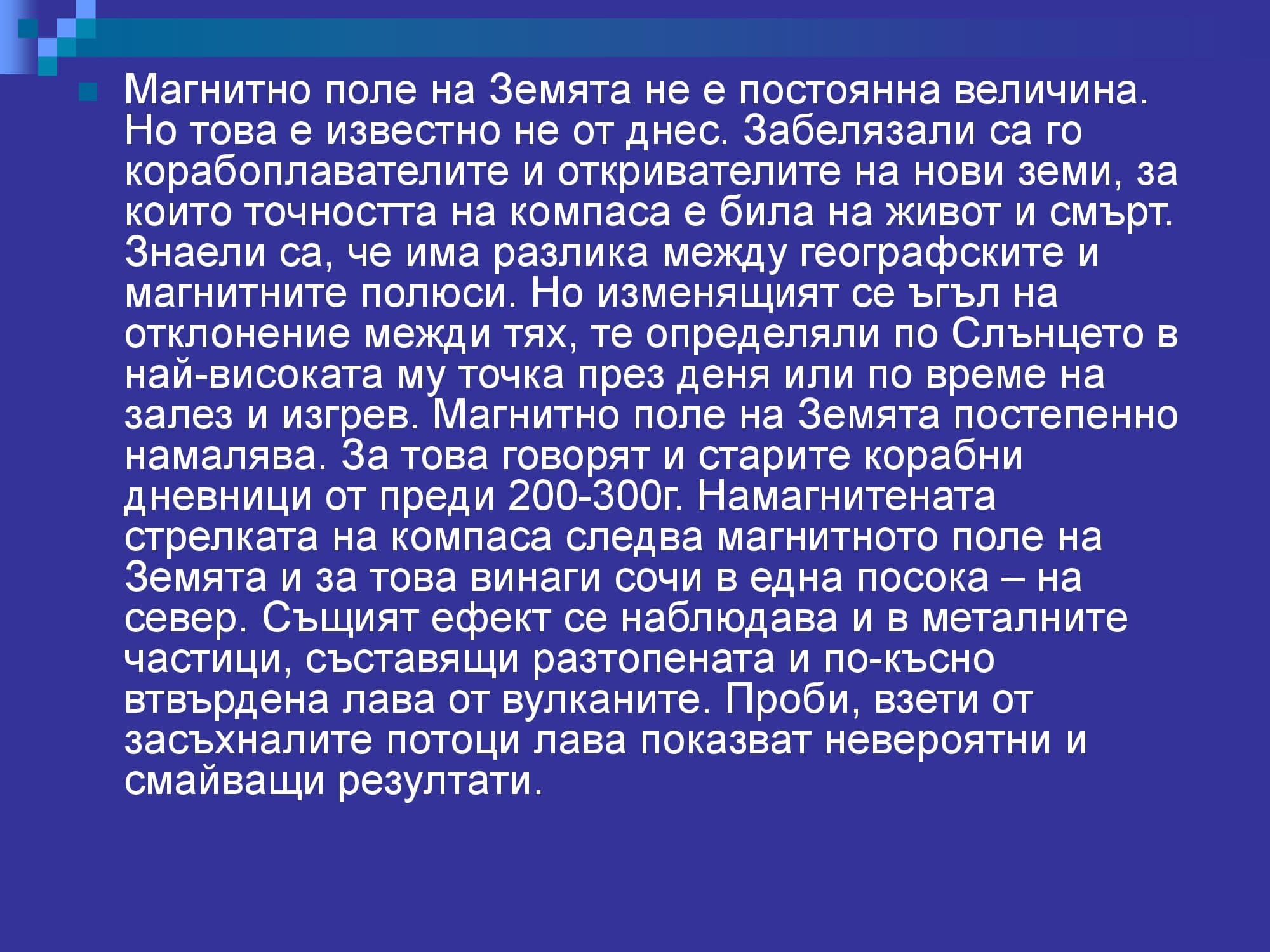 Лична презентация за Магнитното поле - версия 2 (пълна)