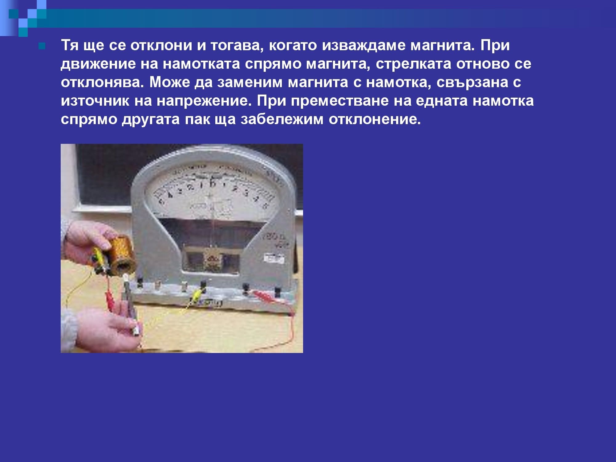 Лична презентация за Магнитното поле - версия 2 (пълна)