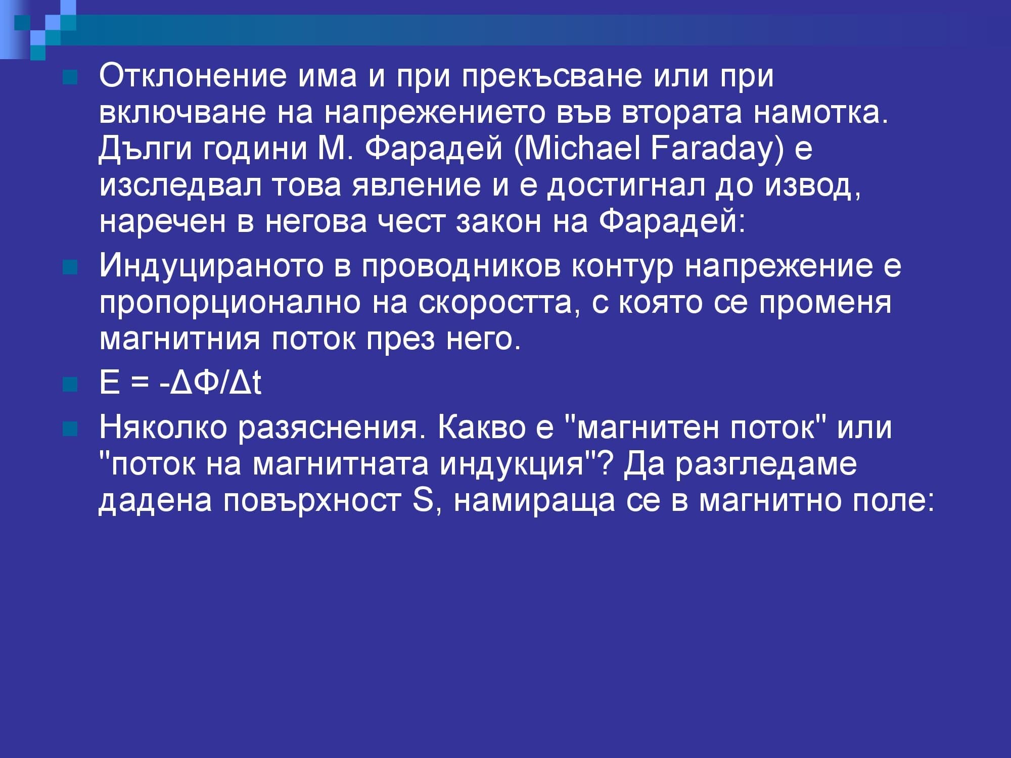 Лична презентация за Магнитното поле - версия 2 (пълна)