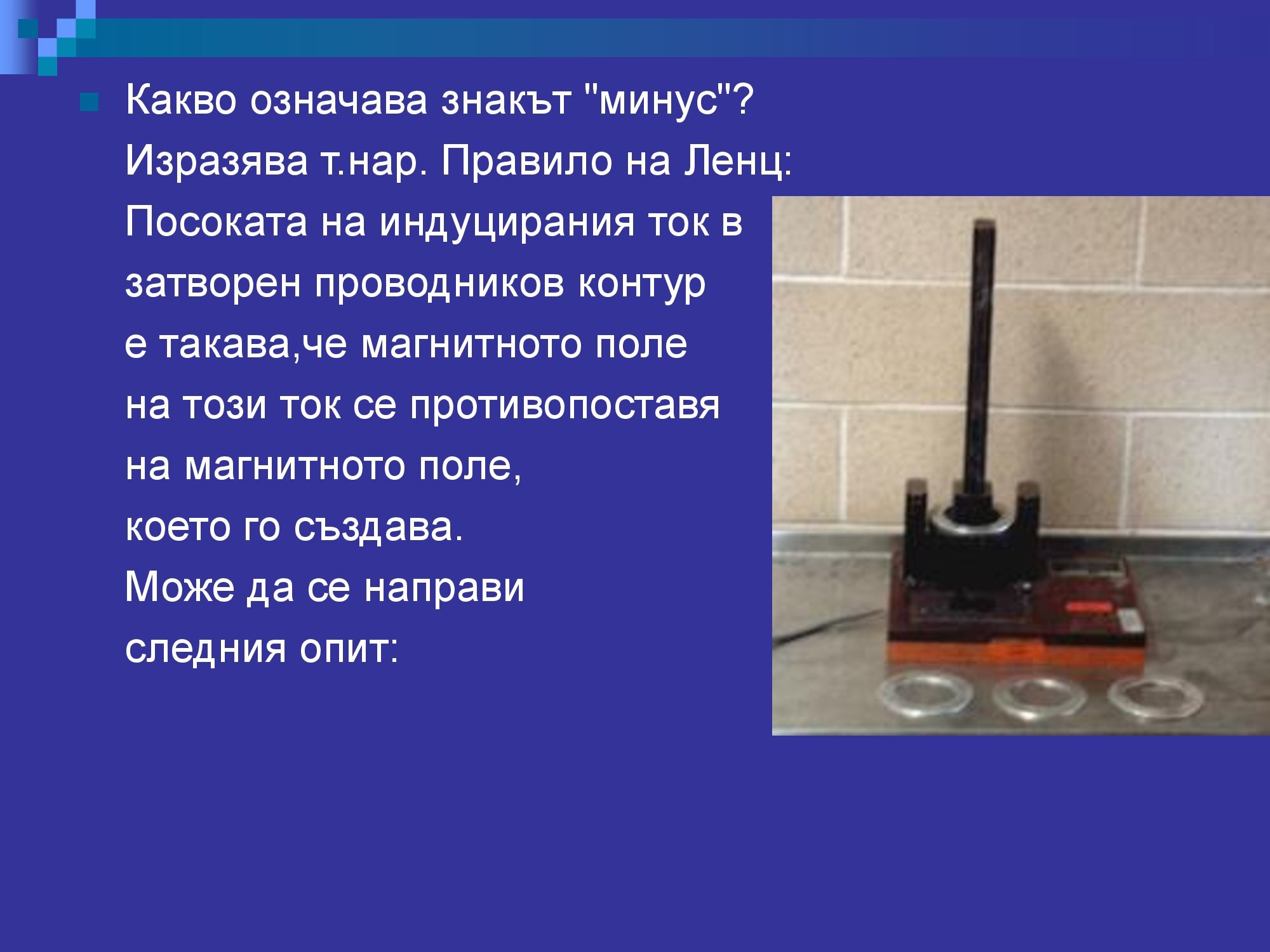 Лична презентация за Магнитното поле - версия 2 (пълна)