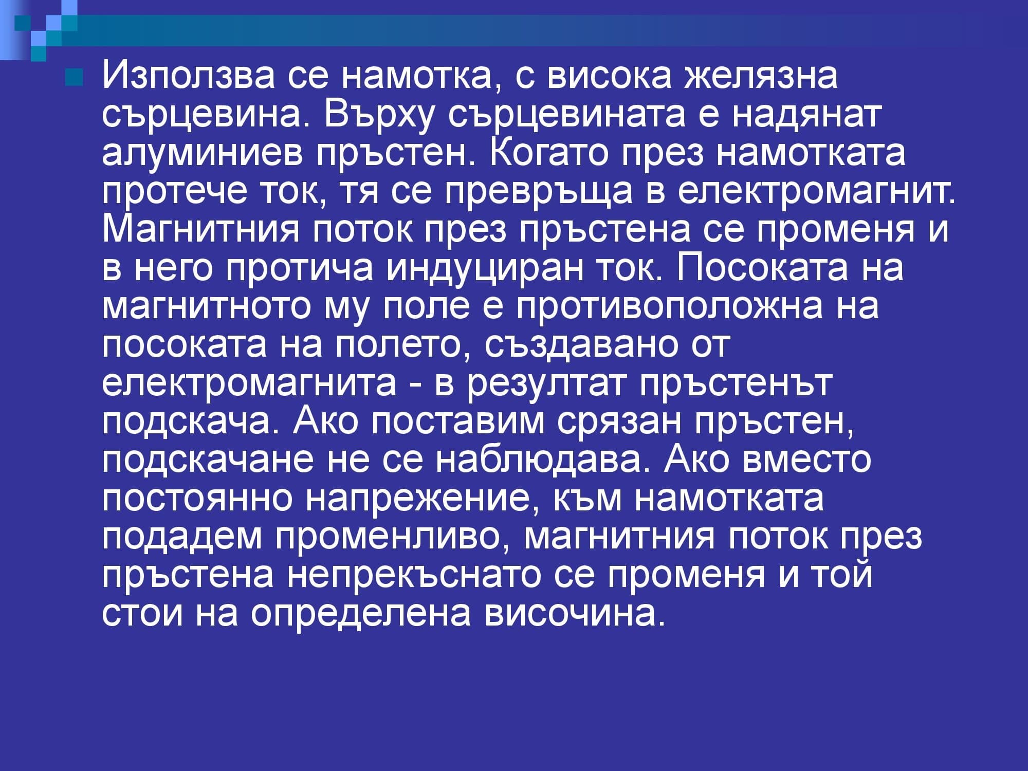 Лична презентация за Магнитното поле - версия 2 (пълна)