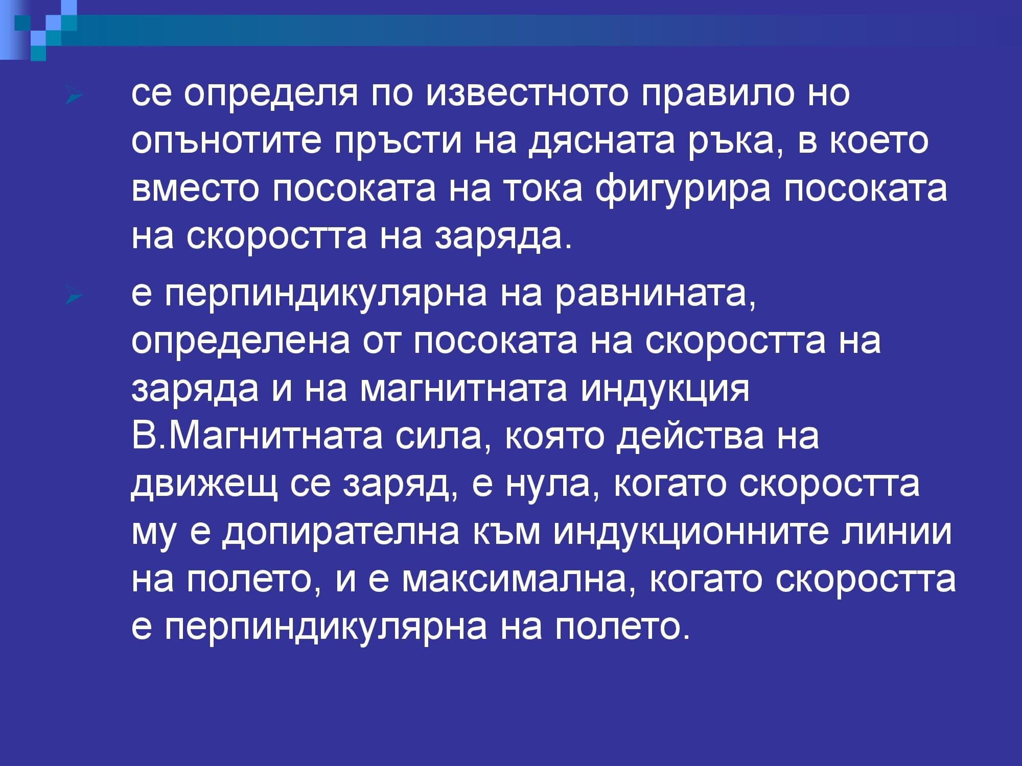 Лична презентация за Магнитното поле - версия 2 (пълна)