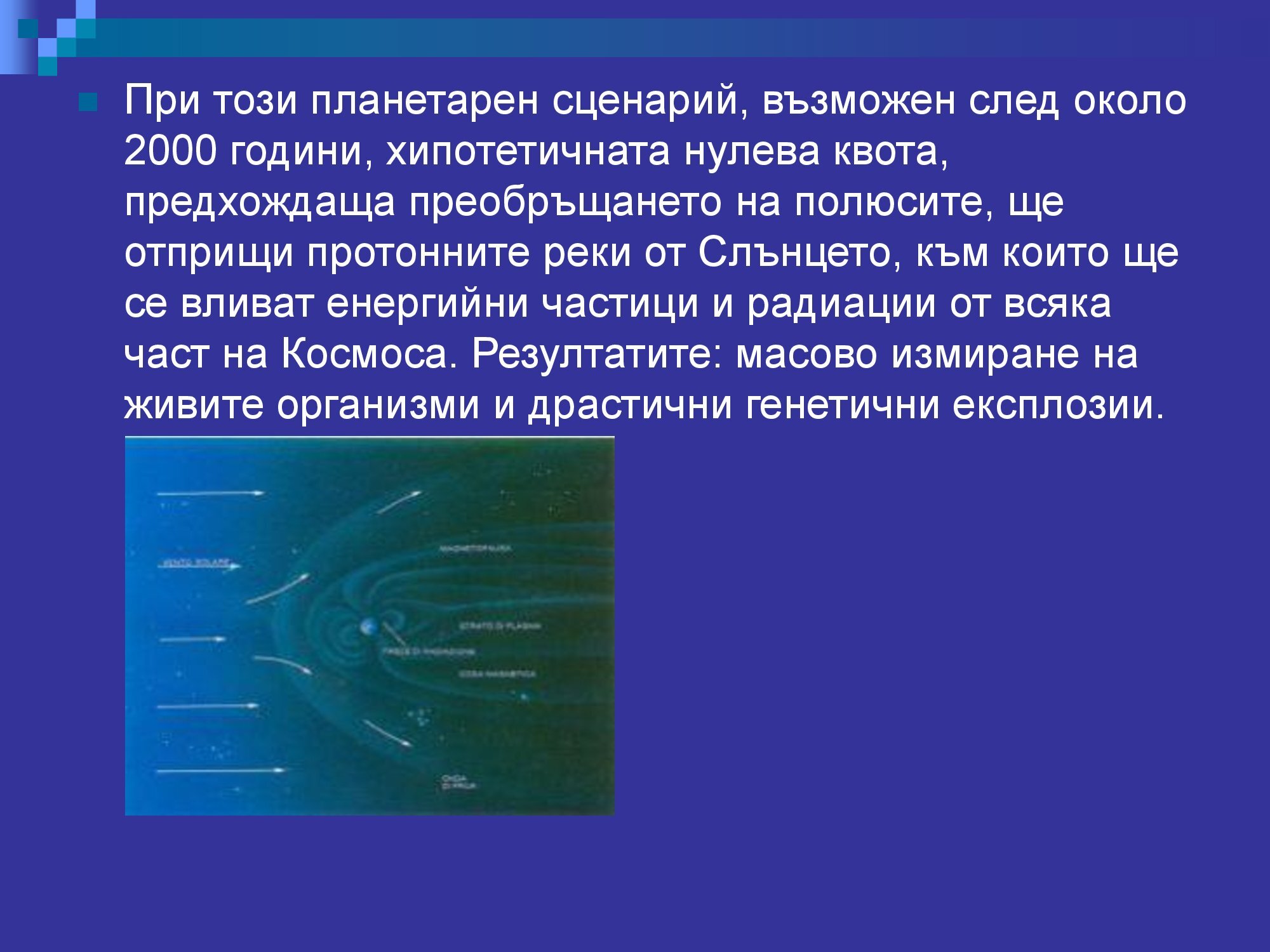 Лична презентация за Магнитното поле - версия 2 (пълна)