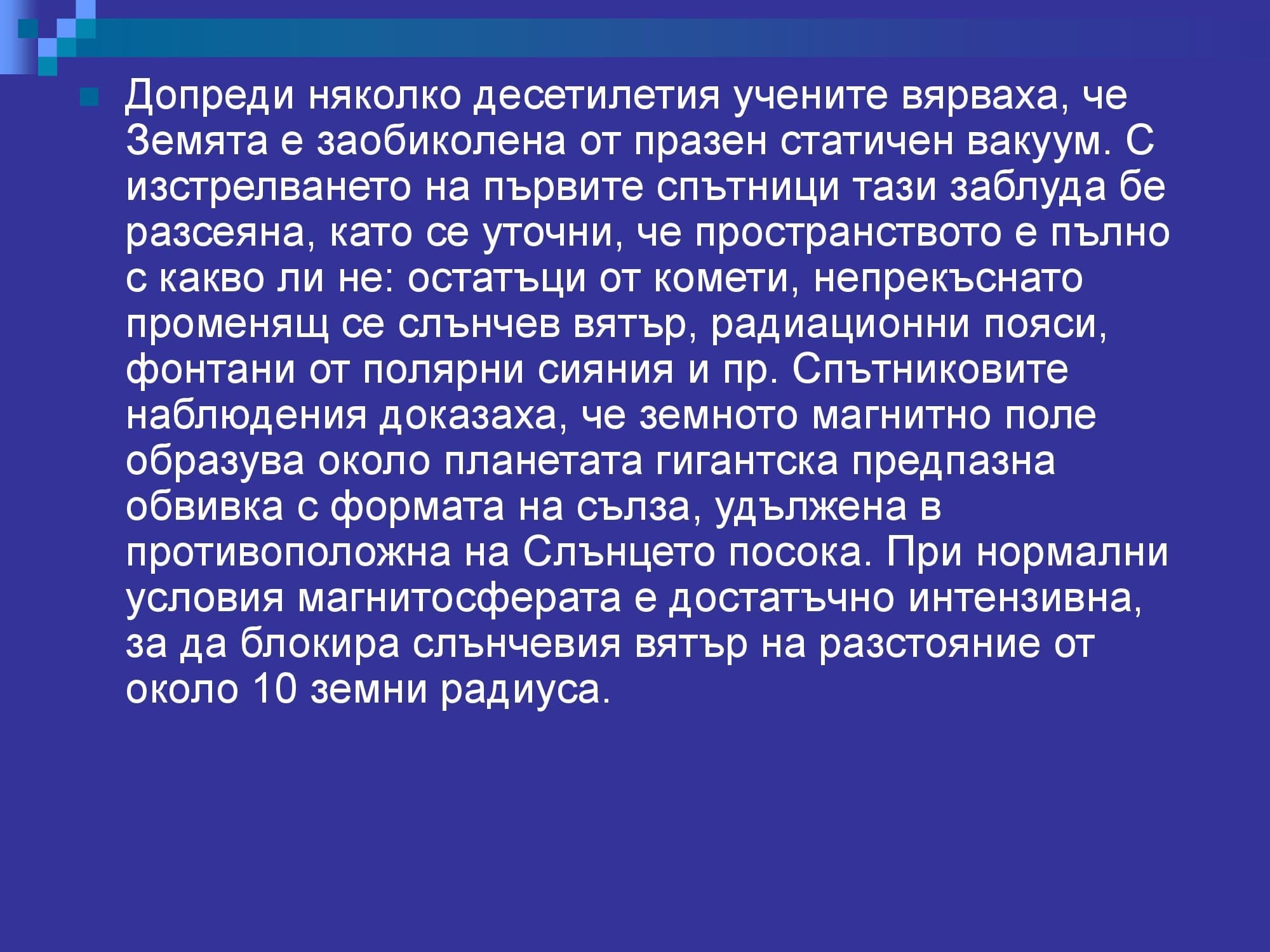 Лична презентация за Магнитното поле - версия 2 (пълна)