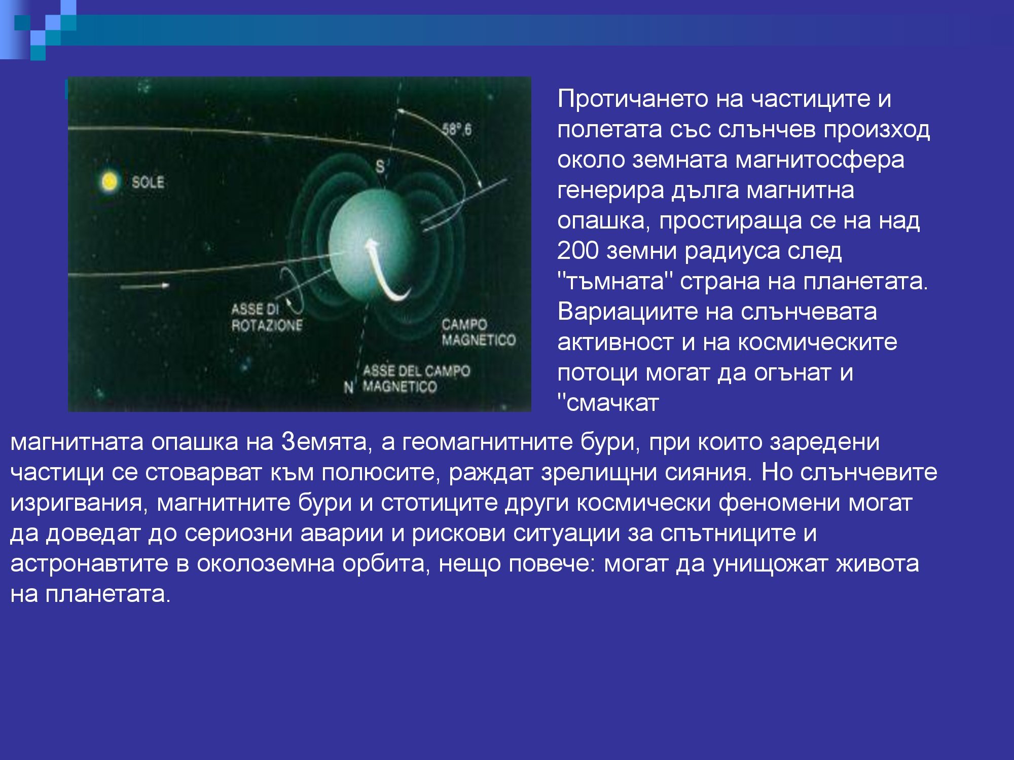 Лична презентация за Магнитното поле - версия 2 (пълна)