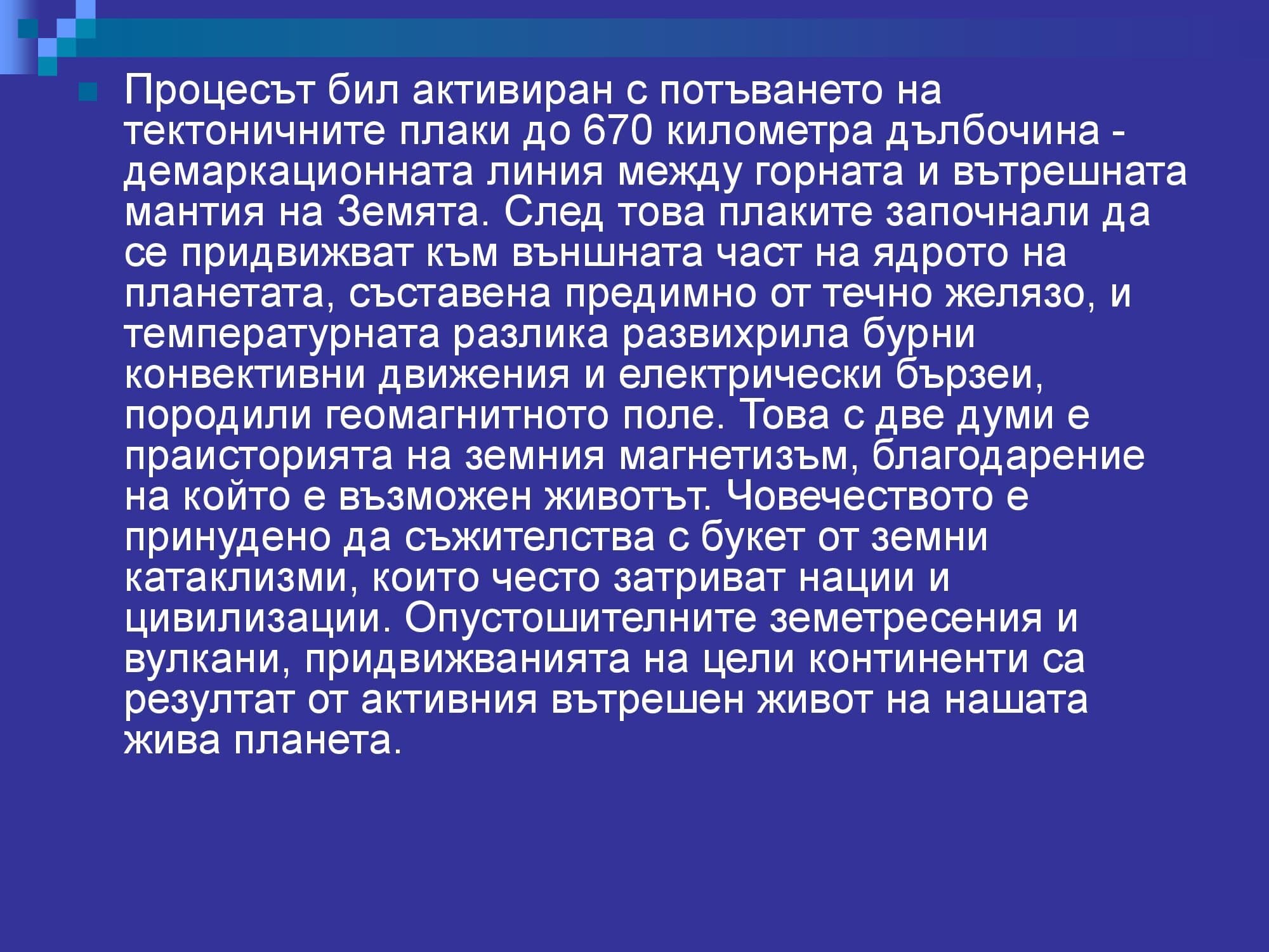 Лична презентация за Магнитното поле - версия 2 (пълна)