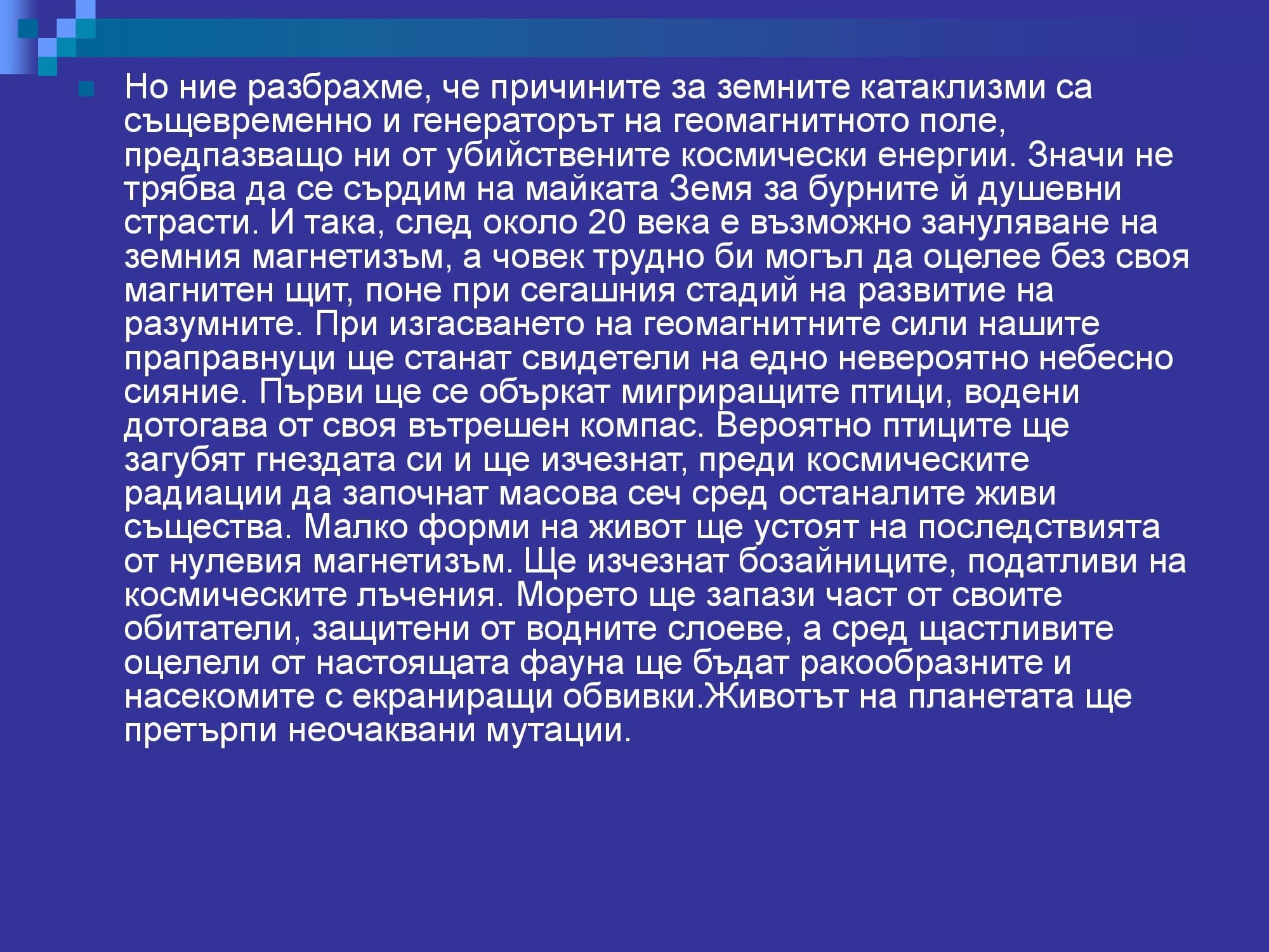 Лична презентация за Магнитното поле - версия 2 (пълна)