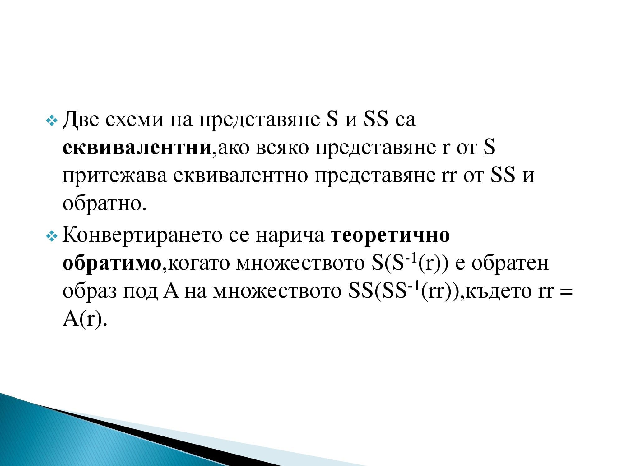 Лична презентация на тема: Схема на представяне - Вариант 2
