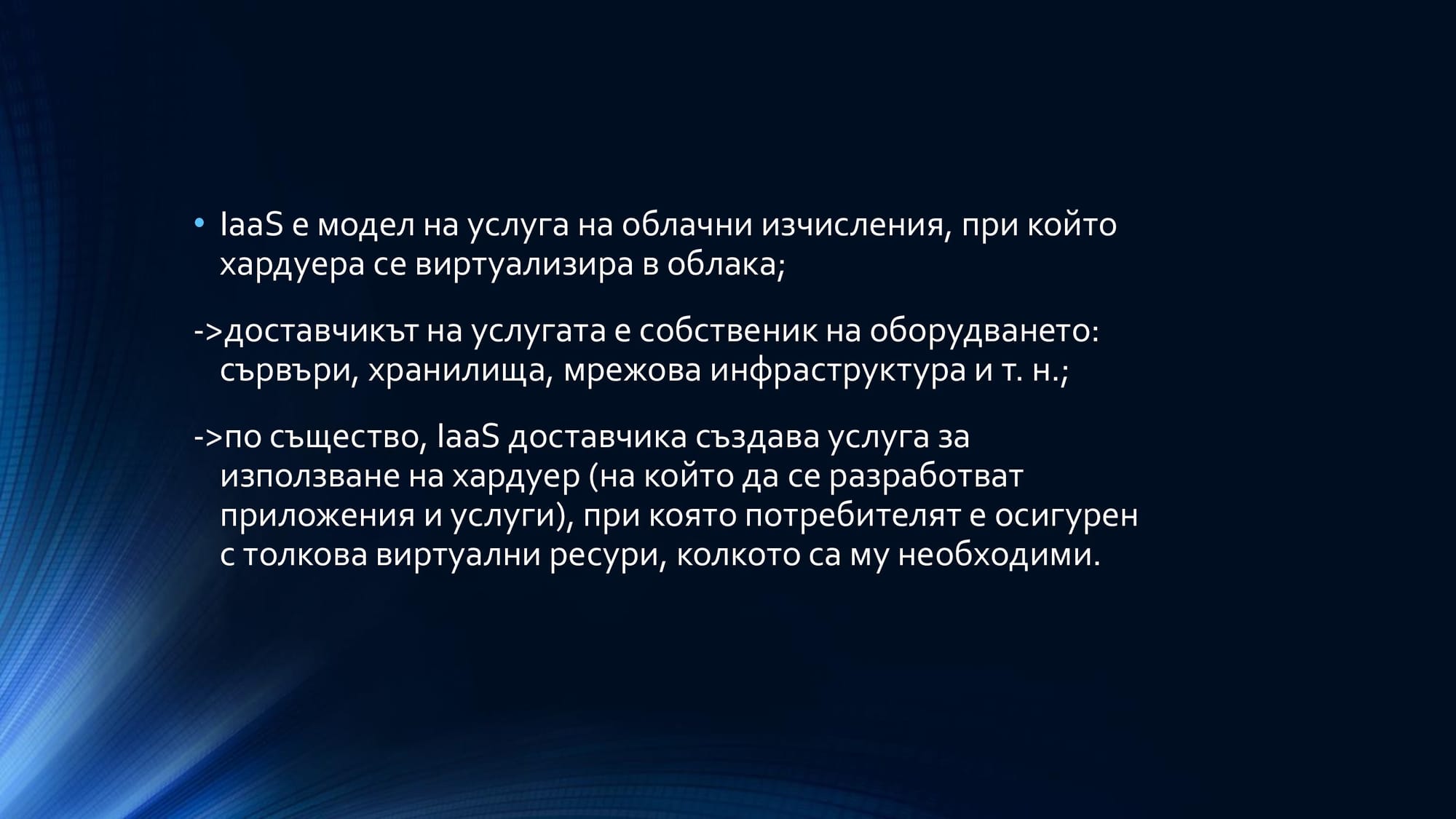 Лична презентация на тема: IaaS услугите на Vmware