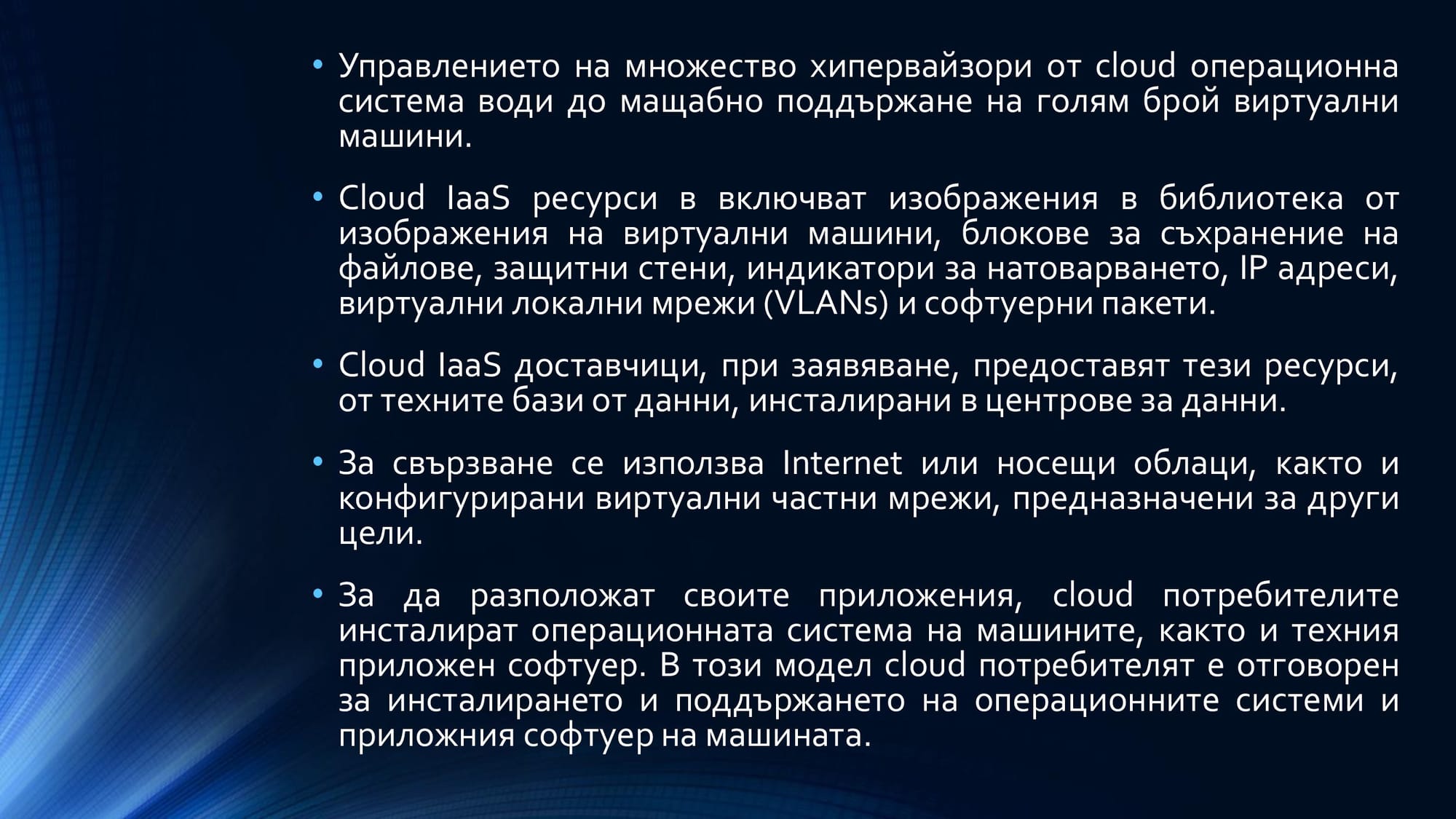 Лична презентация на тема: IaaS услугите на Vmware