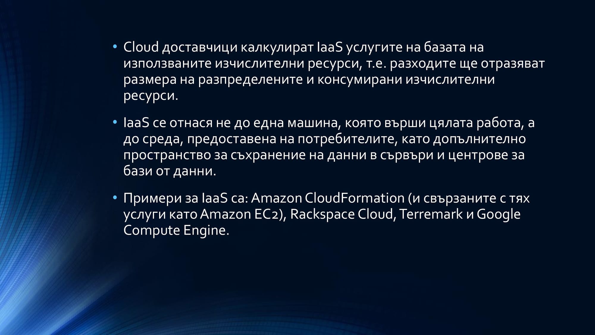 Лична презентация на тема: IaaS услугите на Vmware