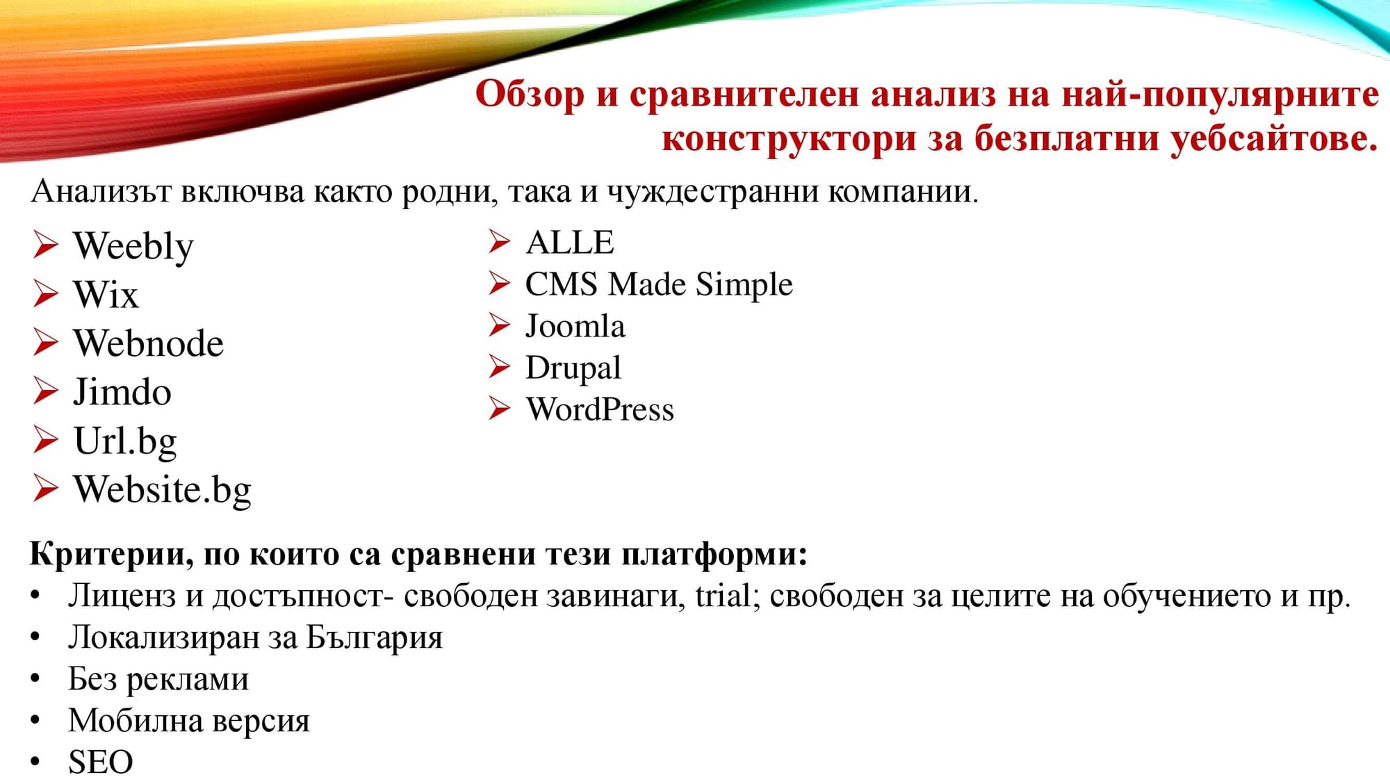 Защита на тема: Един подход за разработка на уеб сайт за свободното време