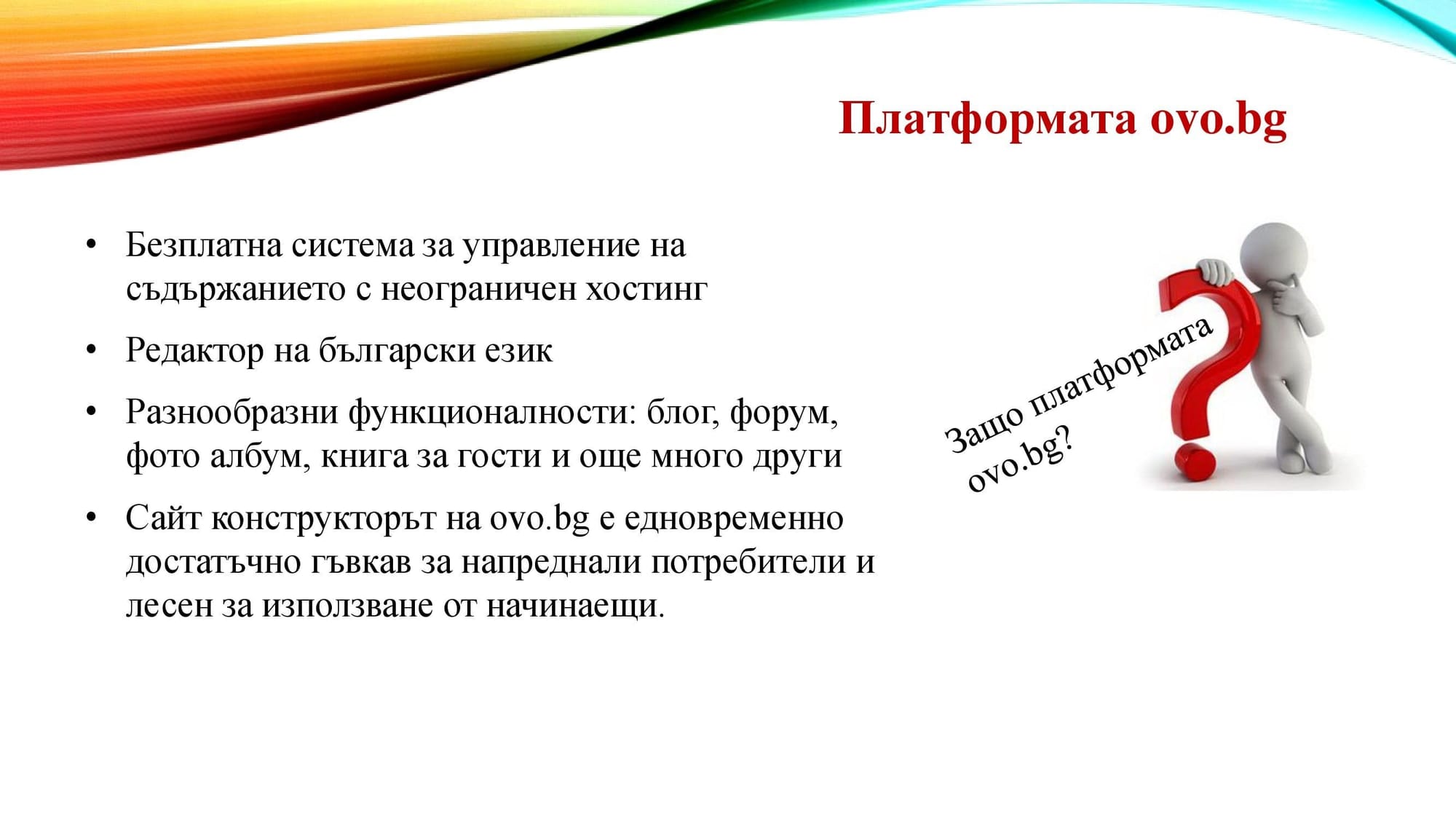 Защита на тема: Един подход за разработка на уеб сайт за свободното време