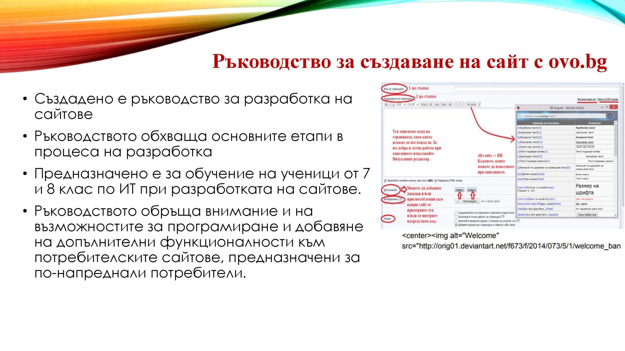 Защита на тема: Един подход за разработка на уеб сайт за свободното време