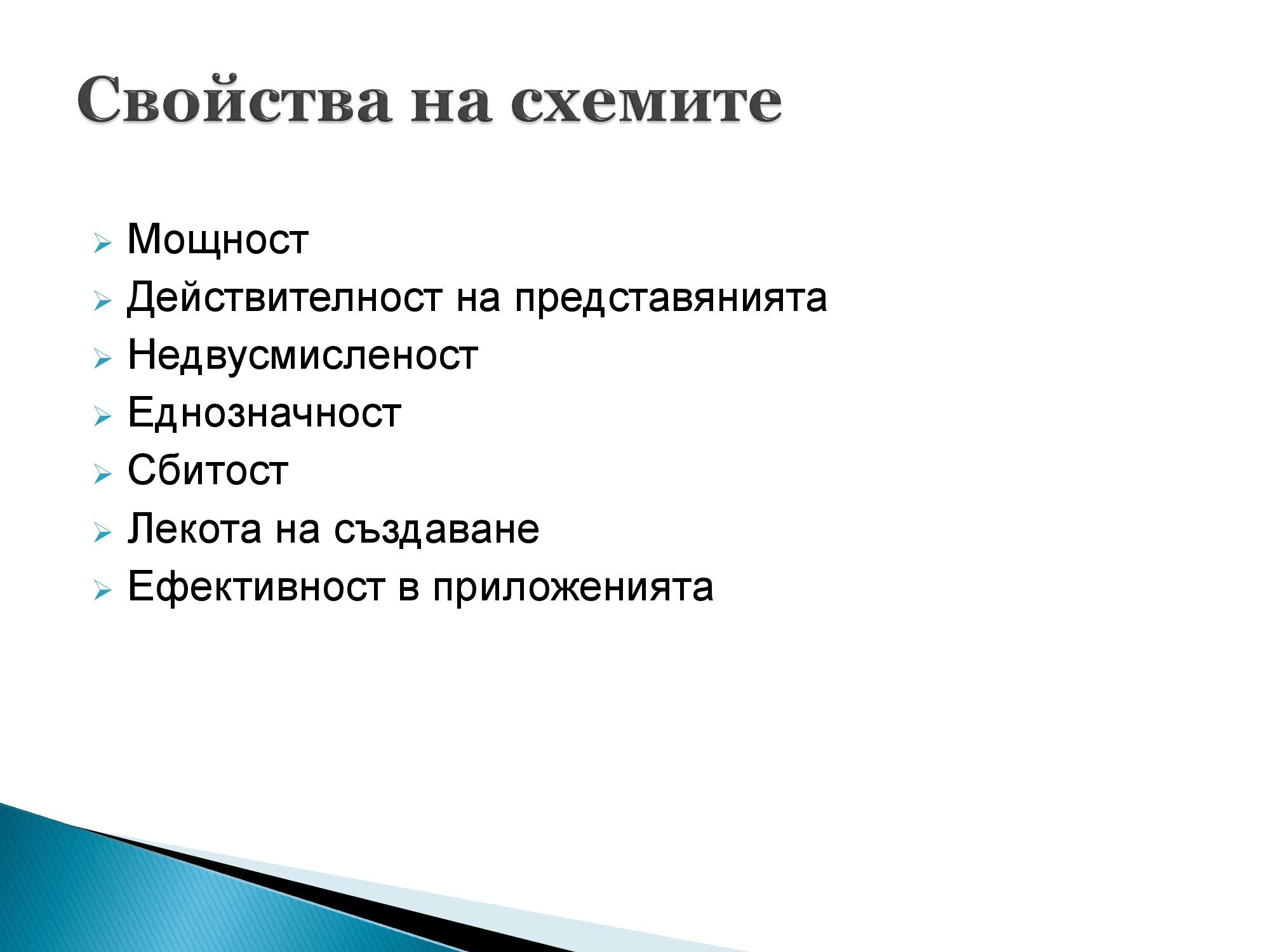 Лична презентация на тема: Схема на представяне - Вариант 1