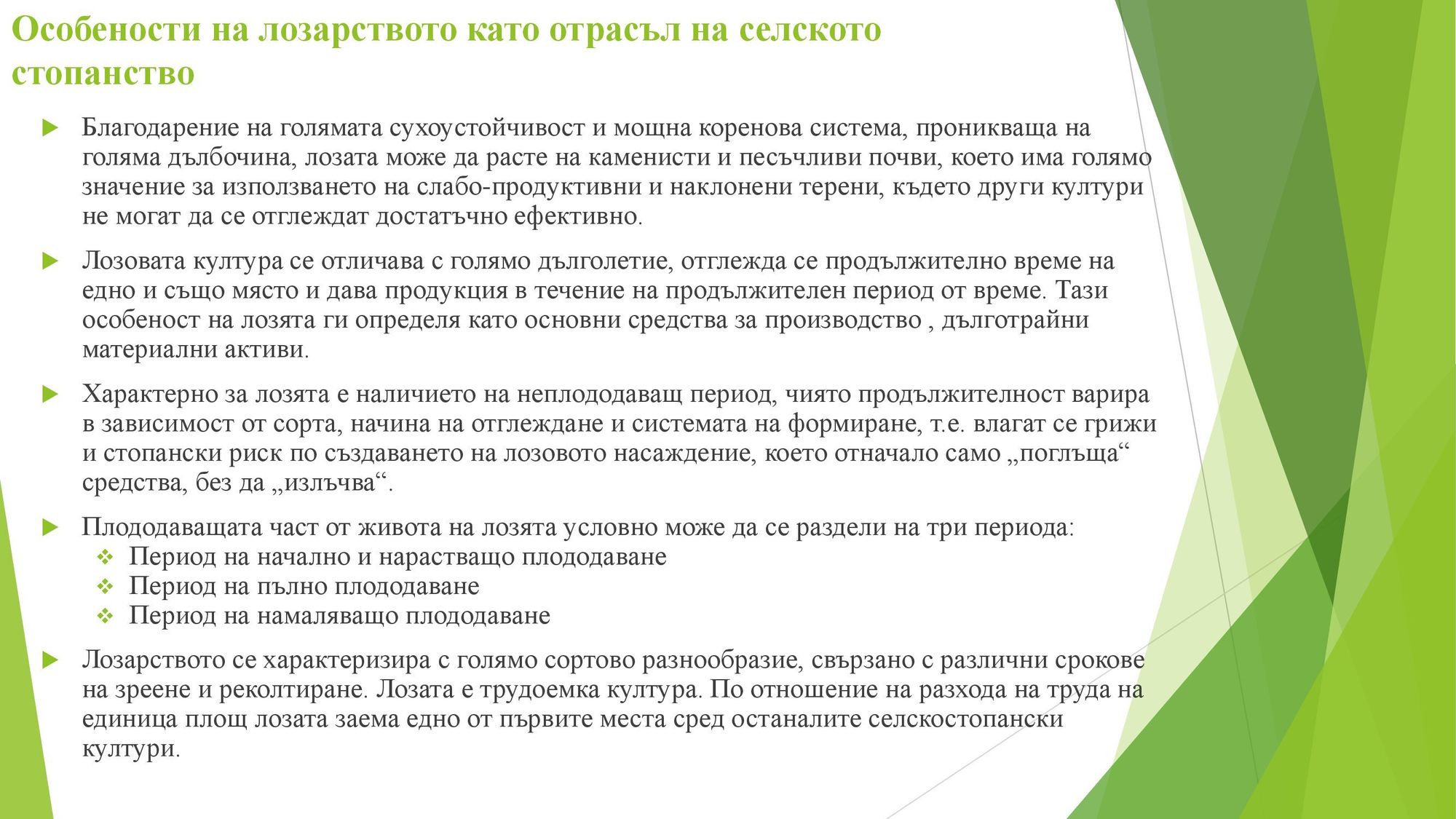 Презентация на тема: Регионален анализ на специализацията на лозарството