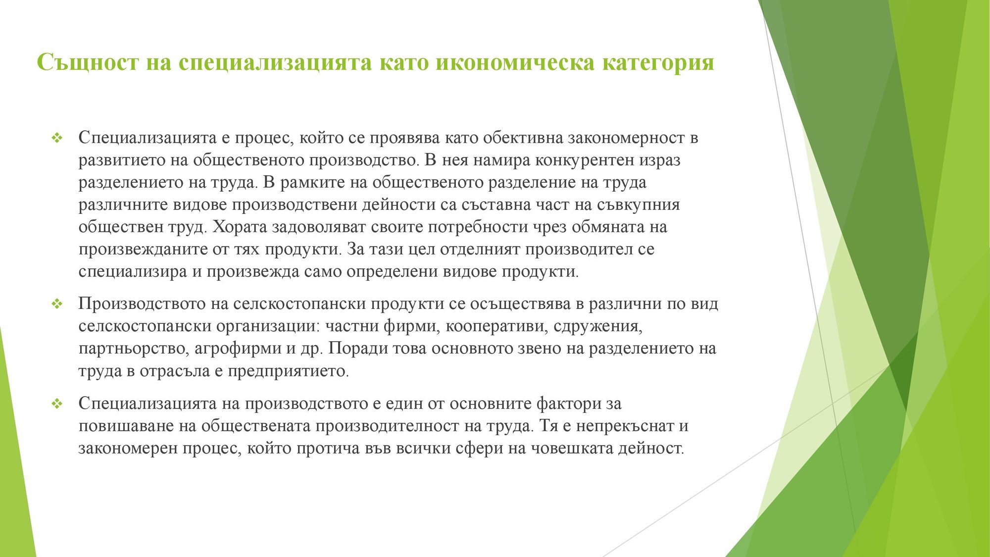Презентация на тема: Регионален анализ на специализацията на лозарството
