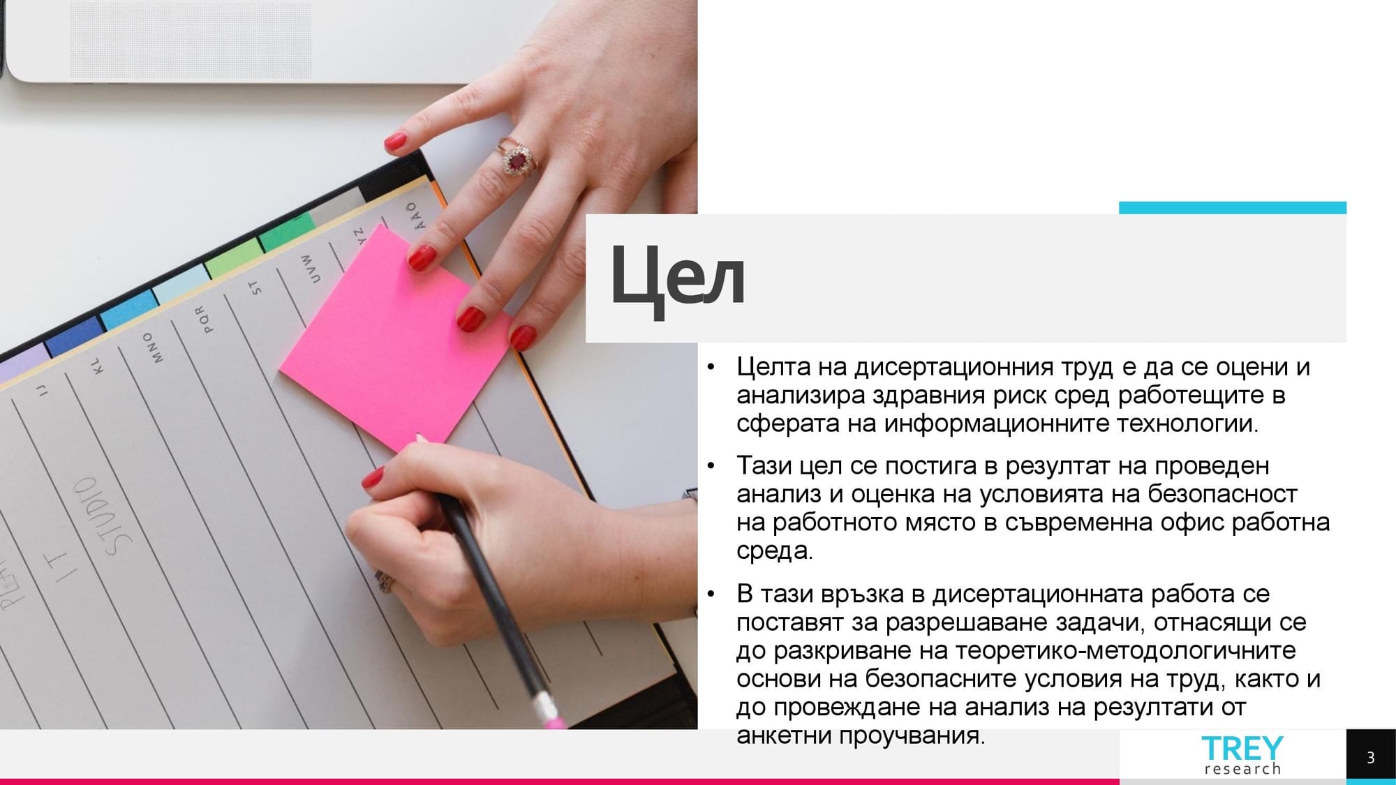 Презентация на тема: Трудовомедицински характеристики на съвременните форми на труд 