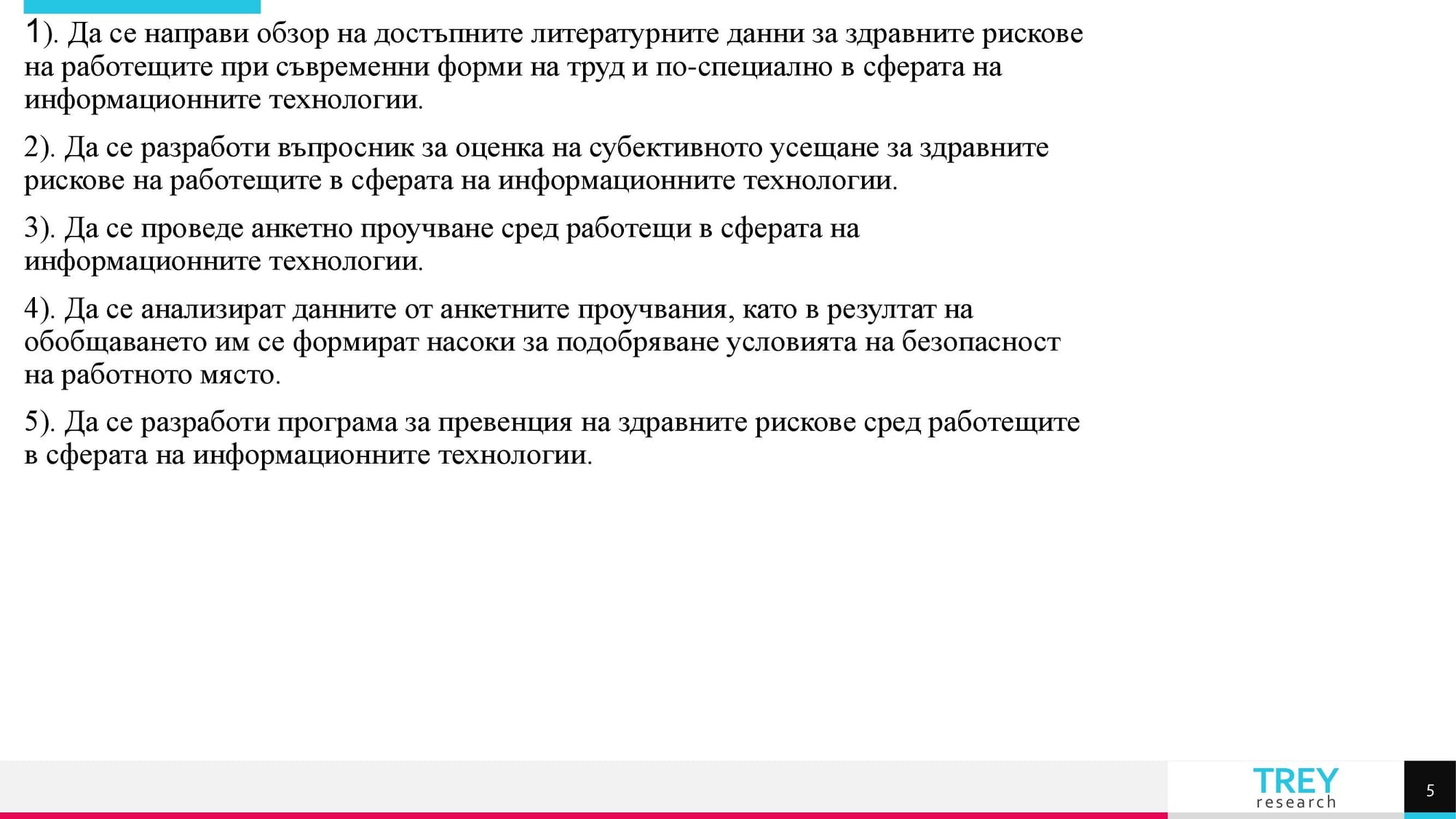 Презентация на тема: Трудовомедицински характеристики на съвременните форми на труд 