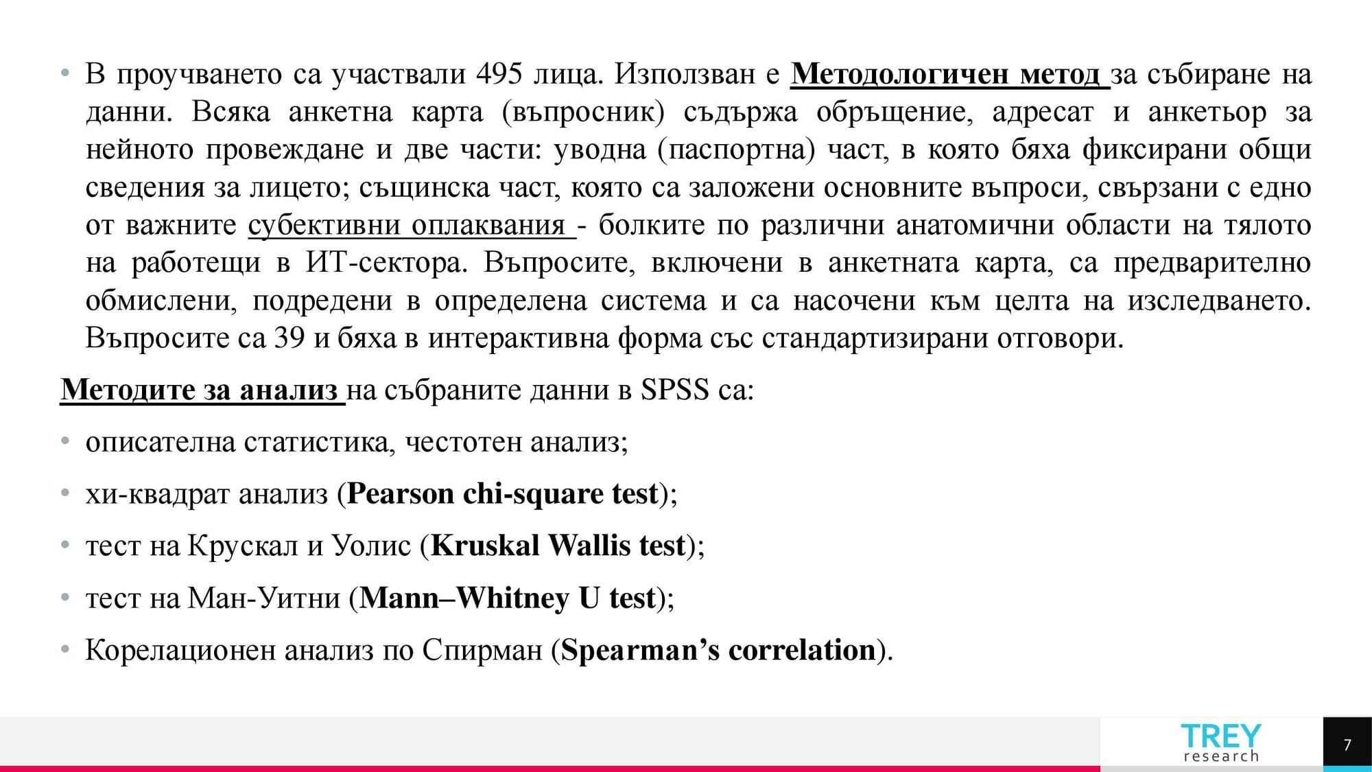 Презентация на тема: Трудовомедицински характеристики на съвременните форми на труд 
