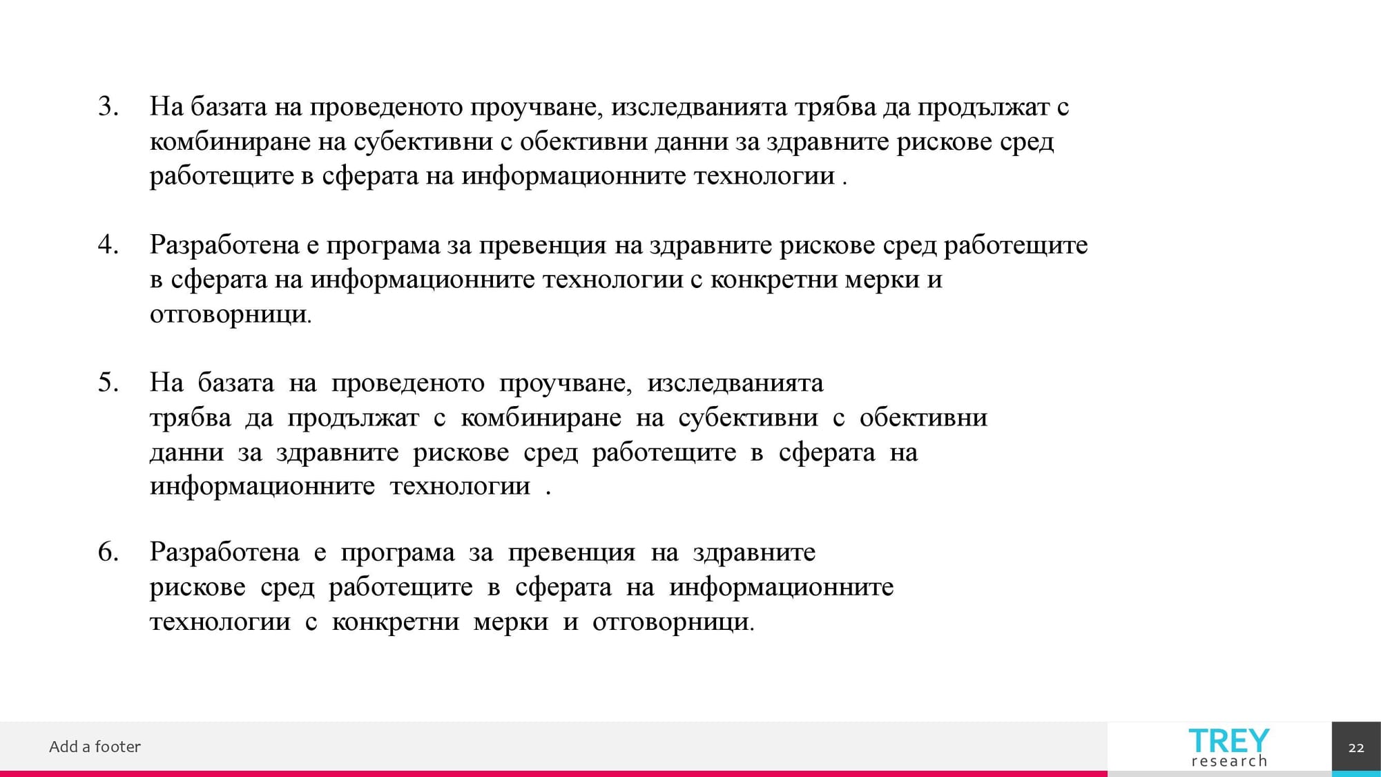 Презентация на тема: Трудовомедицински характеристики на съвременните форми на труд 