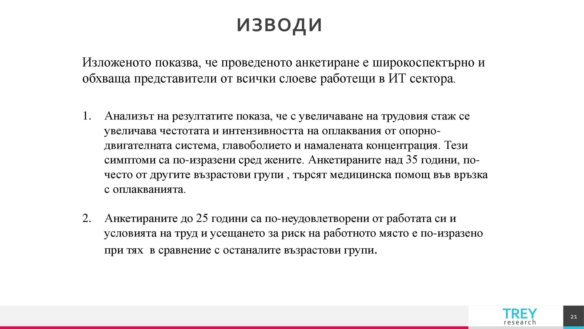 Презентация на тема: Трудовомедицински характеристики на съвременните форми на труд 