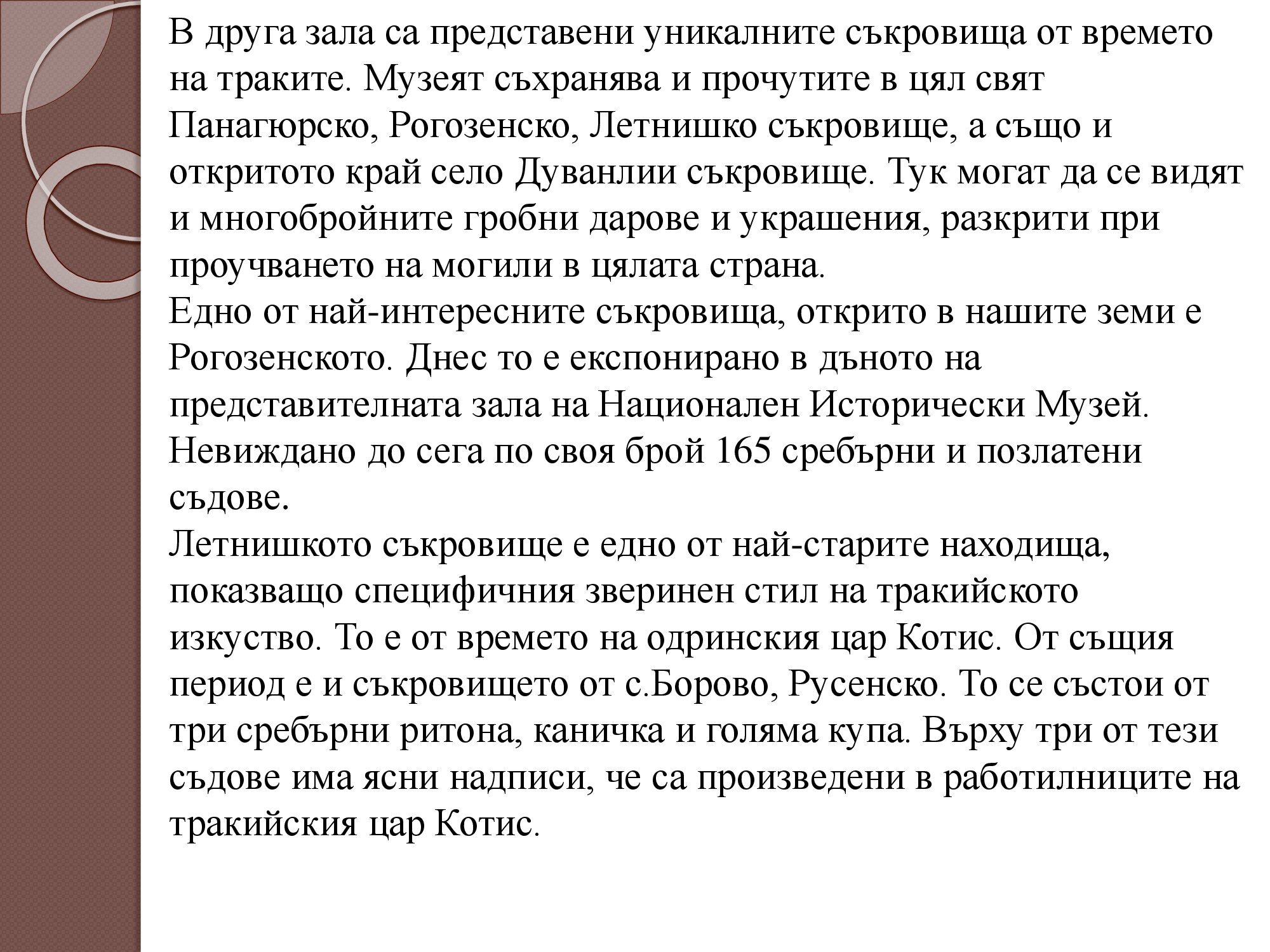 Презентация на тема: Национален исторически музей