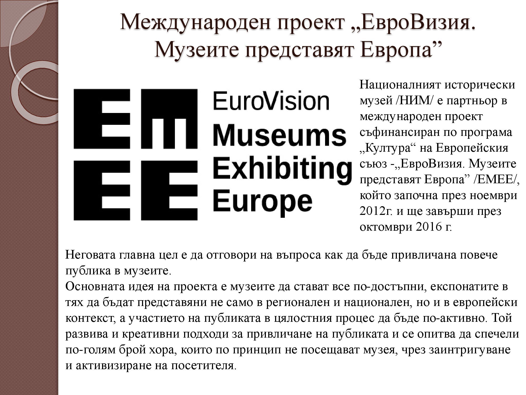 Презентация на тема: Национален исторически музей