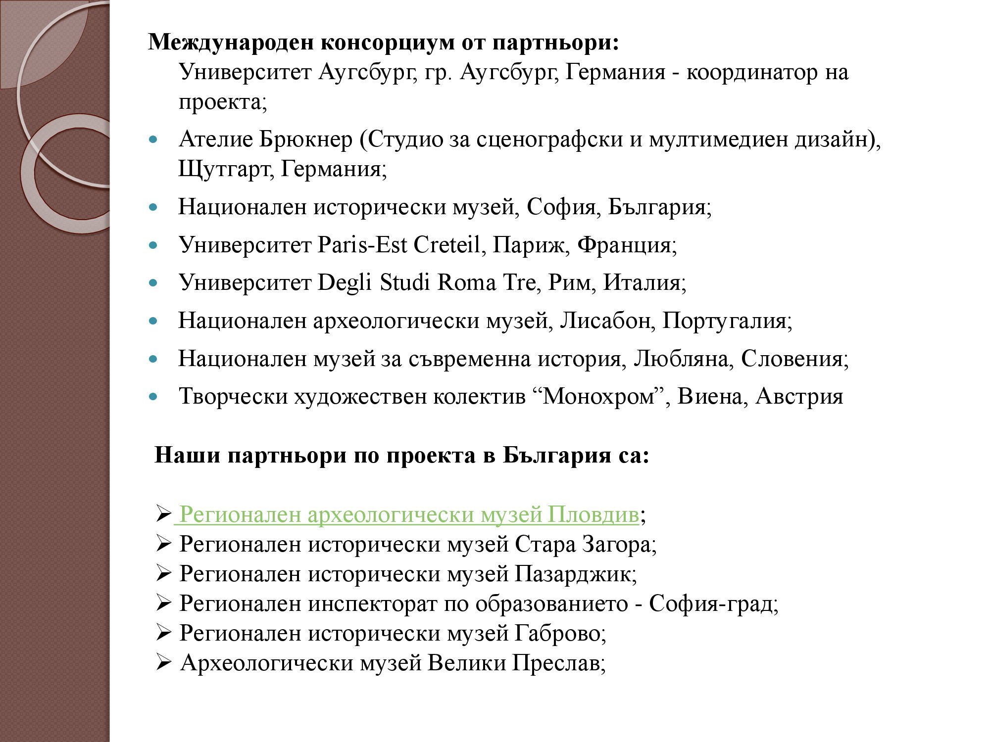 Презентация на тема: Национален исторически музей