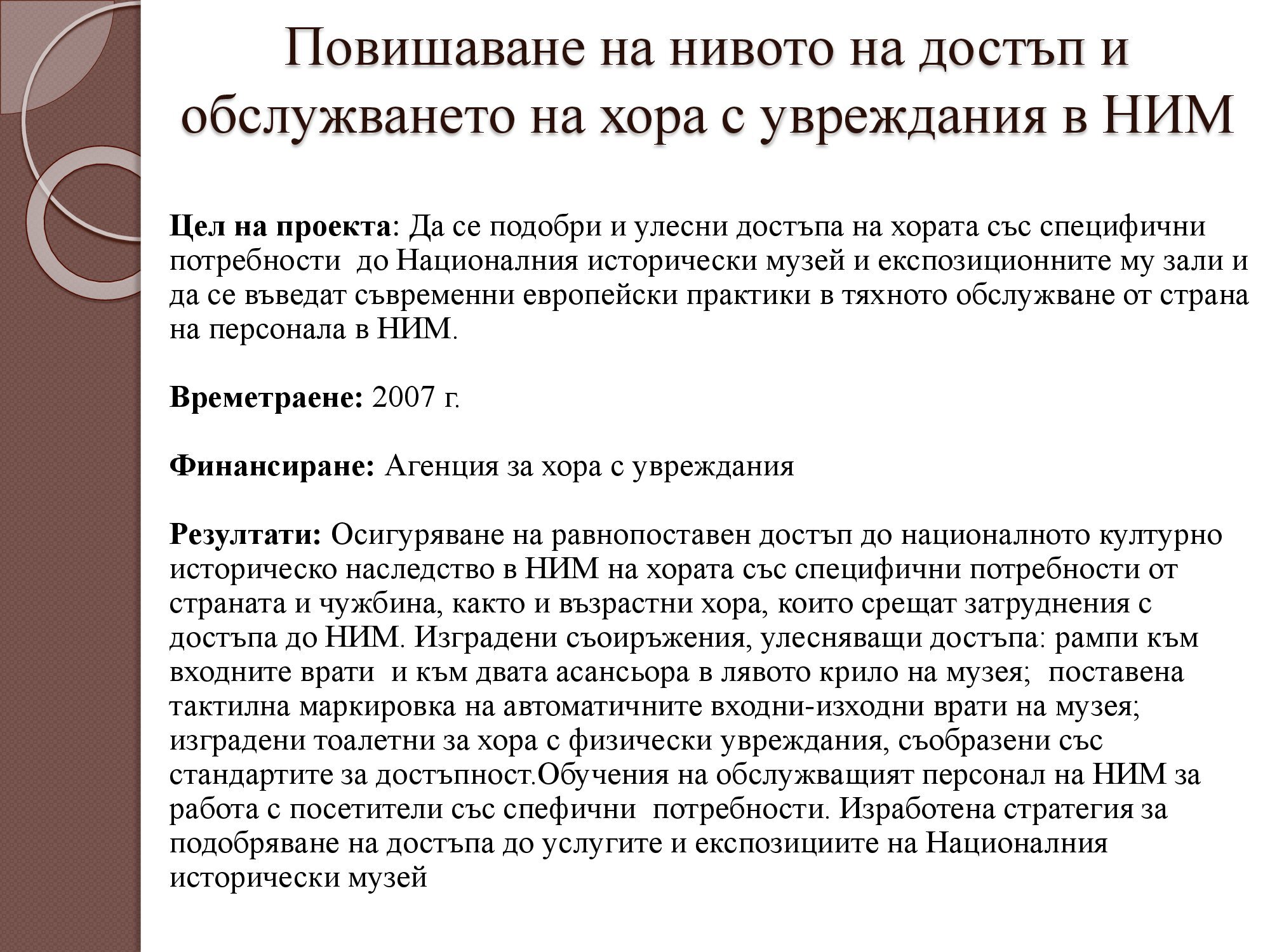 Презентация на тема: Национален исторически музей