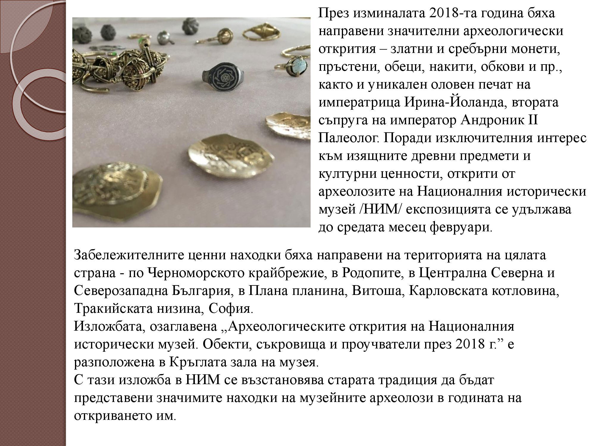 Презентация на тема: Национален исторически музей