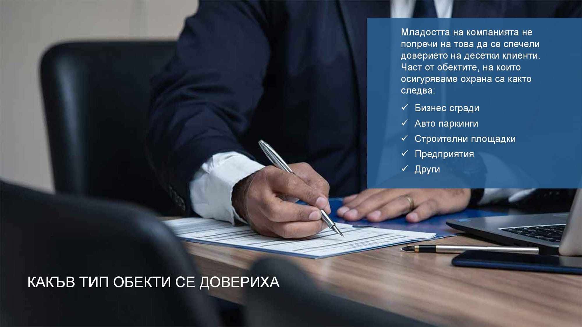 "СПАРТА СЕКЮРИТИ" ЕООД