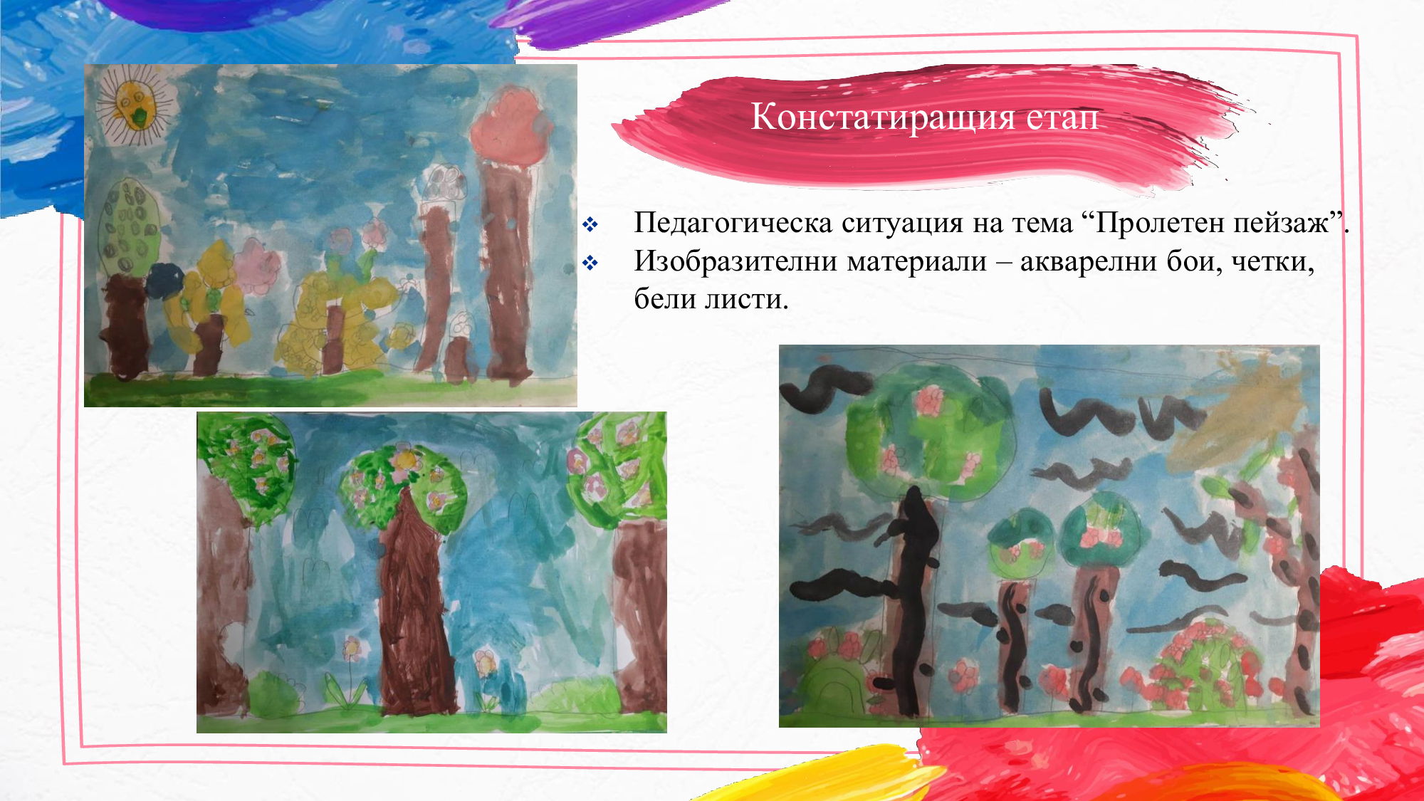 Презентация на тема: „Ролята на художественото възприемане за развитие на творческото въображение при деца от четвърта възрастова група“
