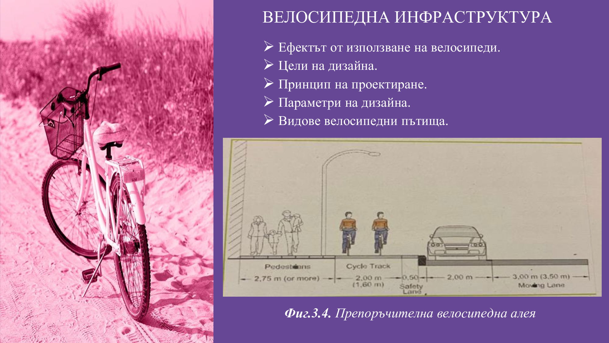 Презентация на тема: „Организация и популяризация на велосипедното движение в град Русе“