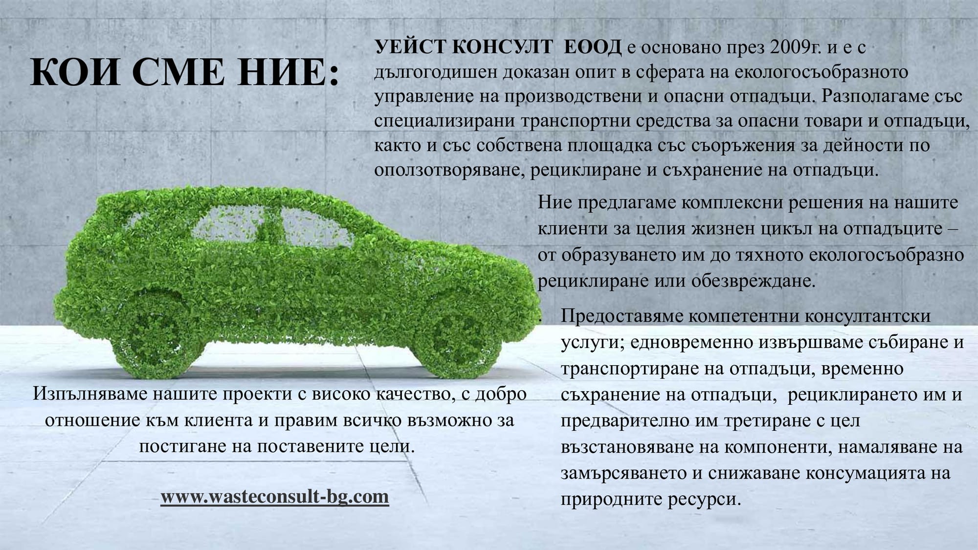 Презентация на тема: Екологосъобразно обезвреждане и рециклиране на въздушни възглавници.