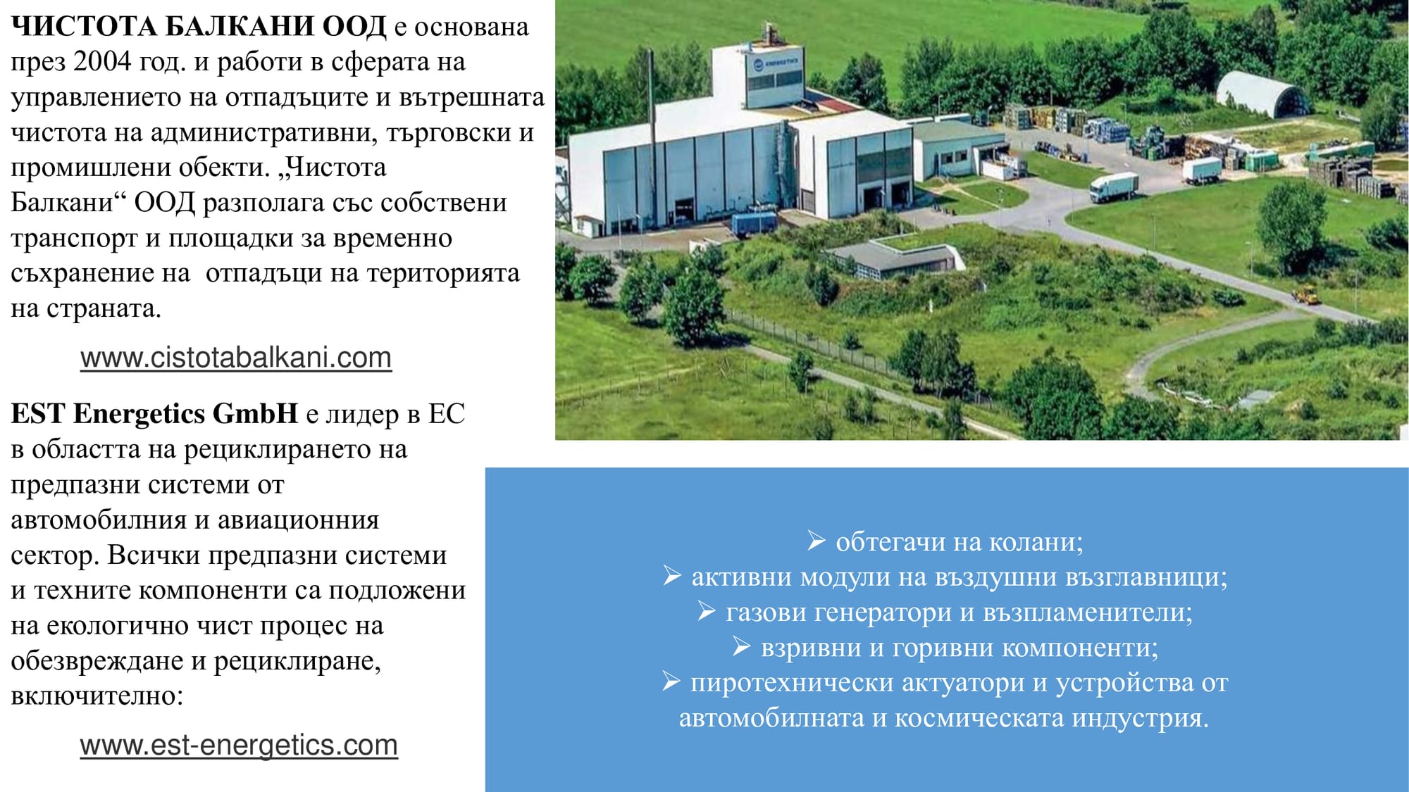 Презентация на тема: Екологосъобразно обезвреждане и рециклиране на въздушни възглавници.