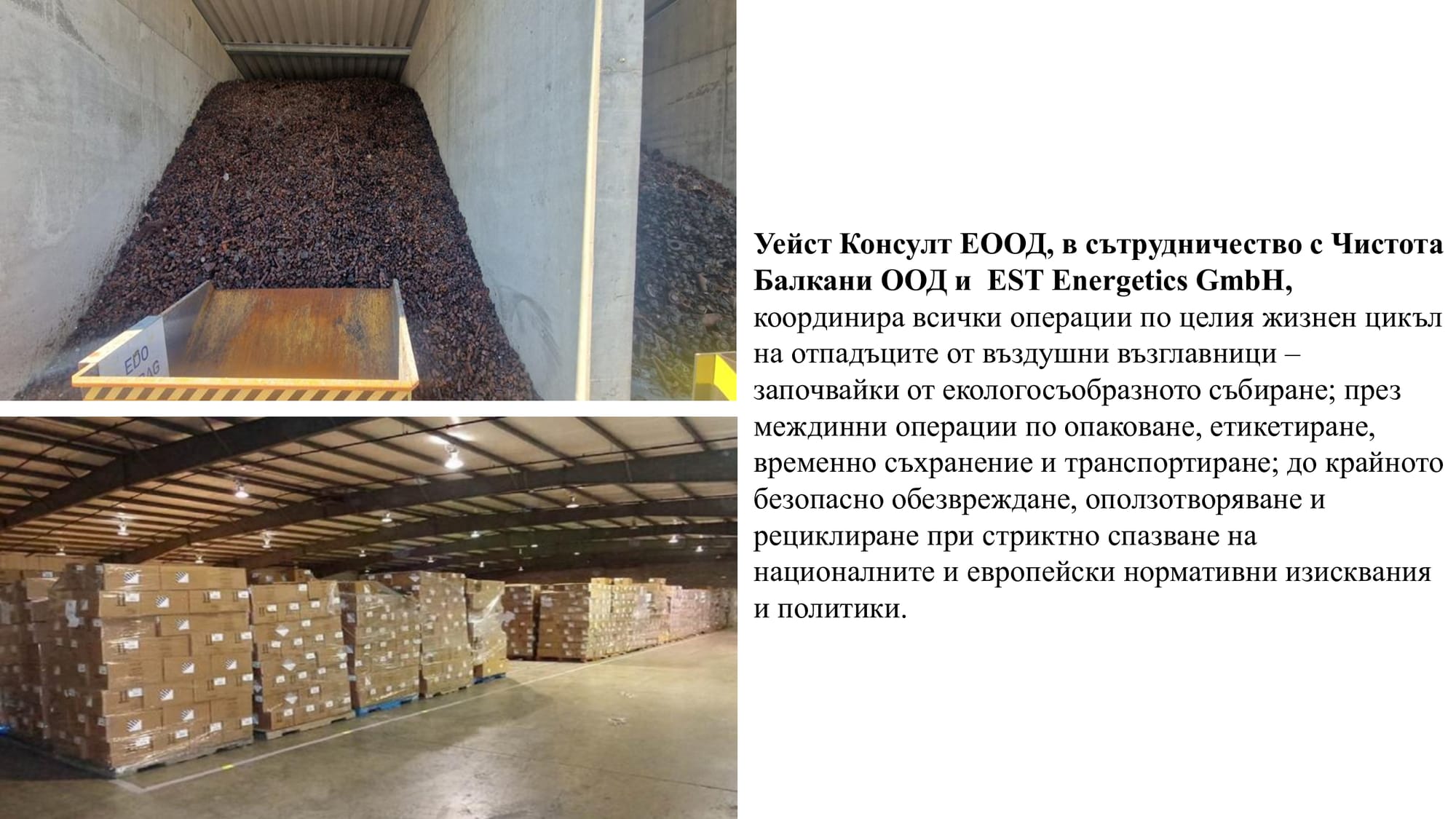 Презентация на тема: Екологосъобразно обезвреждане и рециклиране на въздушни възглавници.