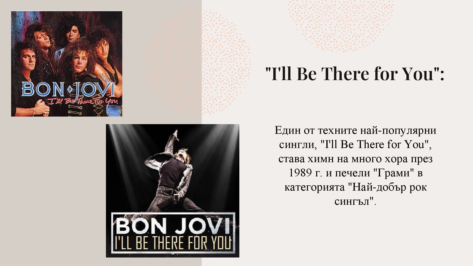 Джон Бон Джоуви - 10 интересни факта