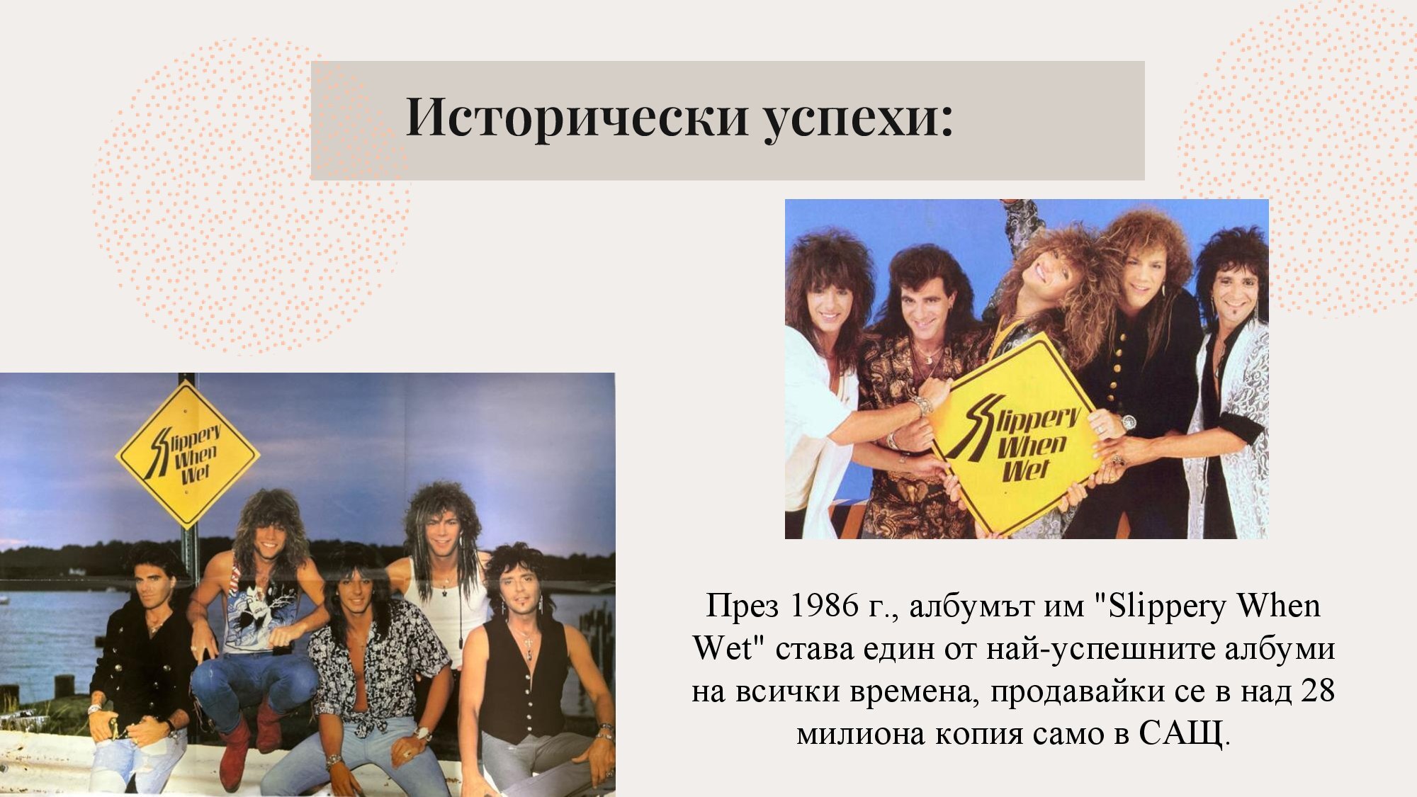 Джон Бон Джоуви - 10 интересни факта