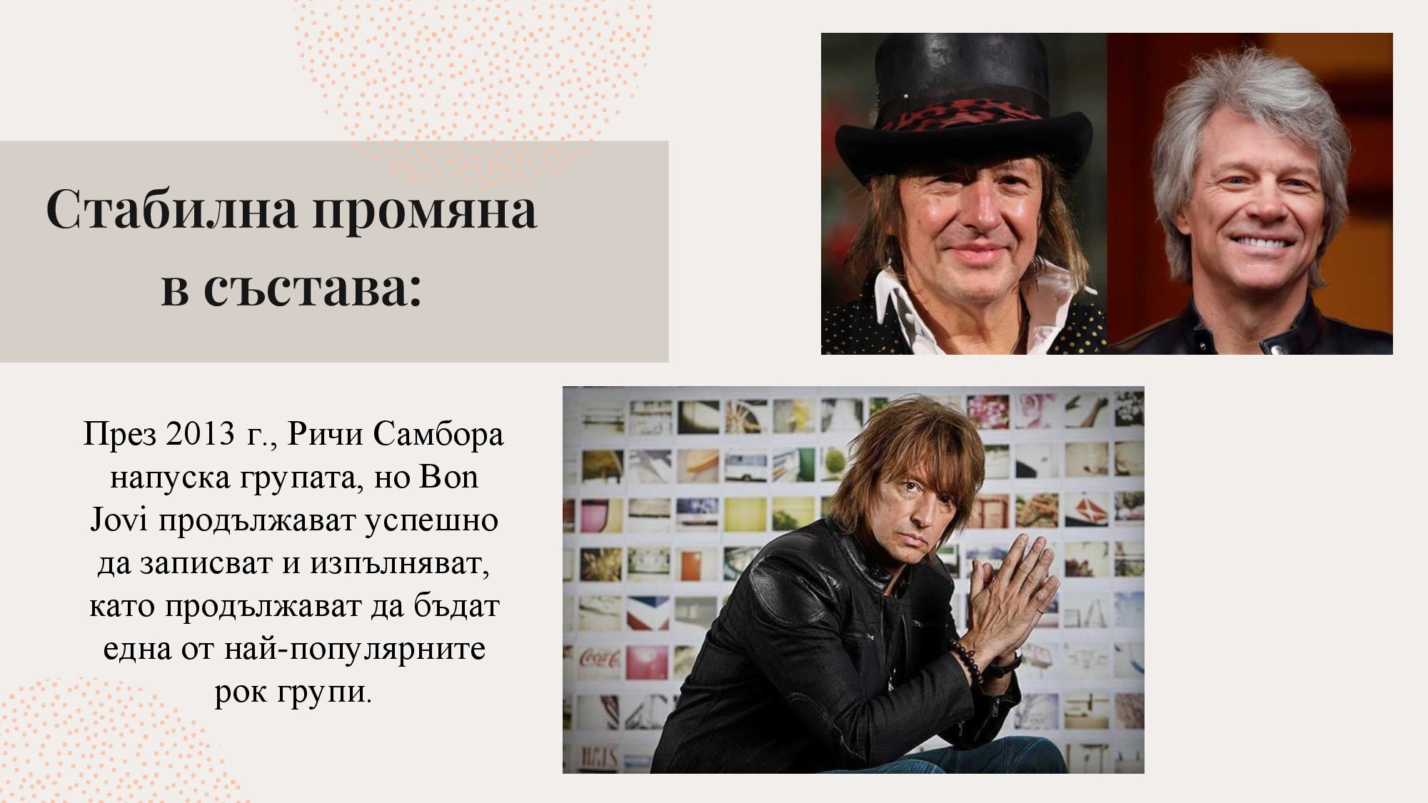 Джон Бон Джоуви - 10 интересни факта