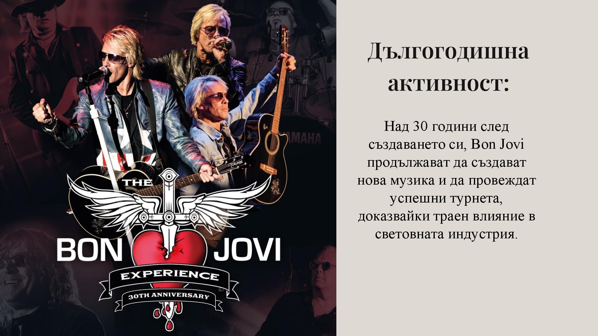 Джон Бон Джоуви - 10 интересни факта