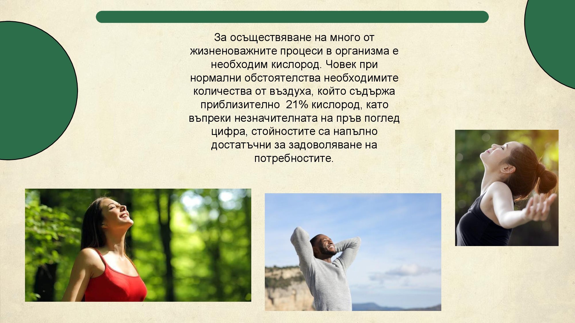 Oxygen - Приложение на кислорода в медицината