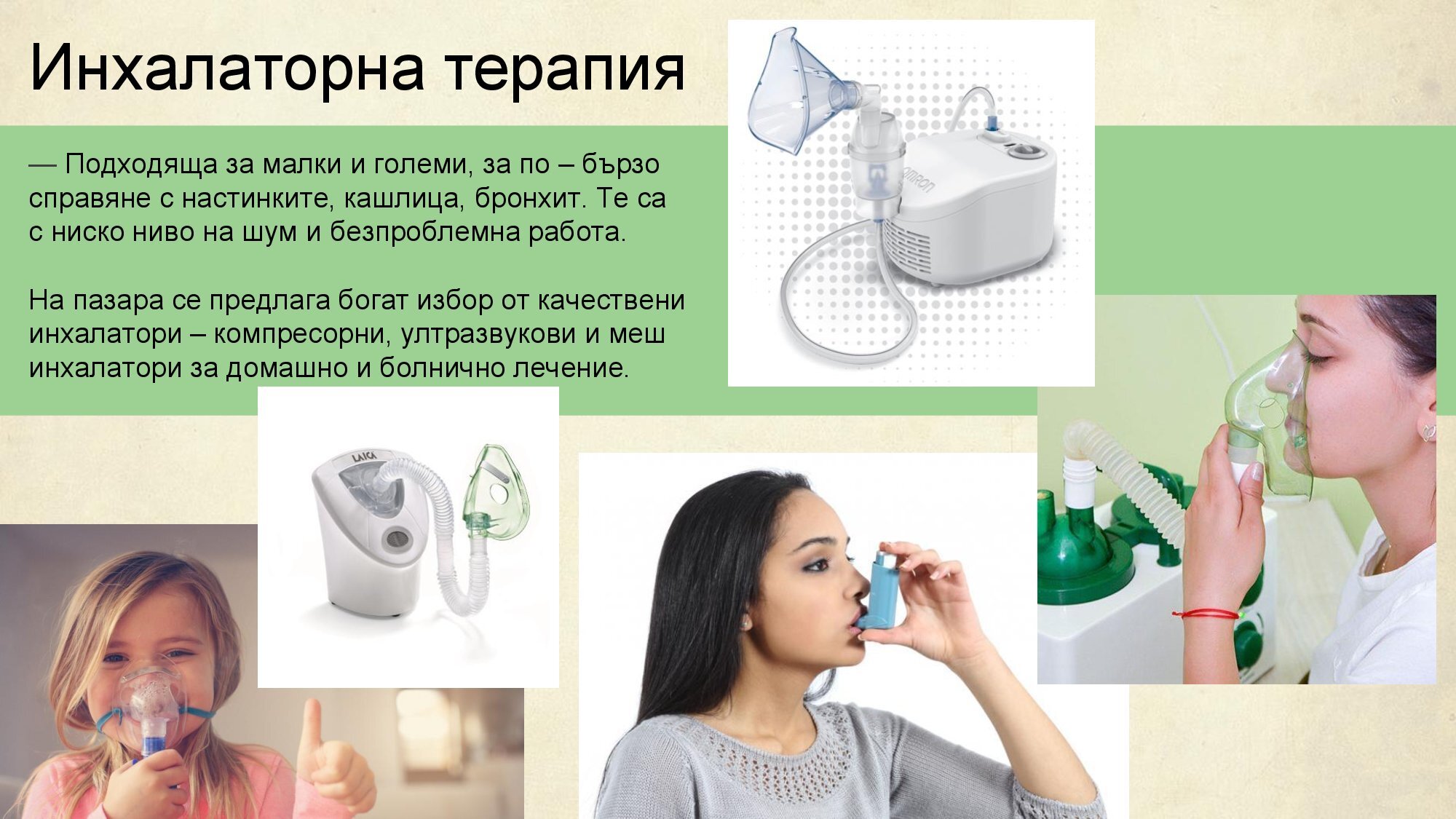 Oxygen - Приложение на кислорода в медицината