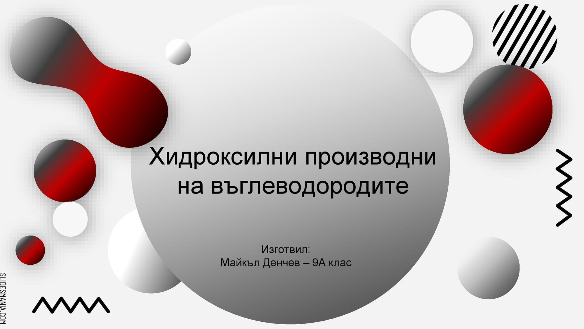 Презентация на М.Д. - Етанол