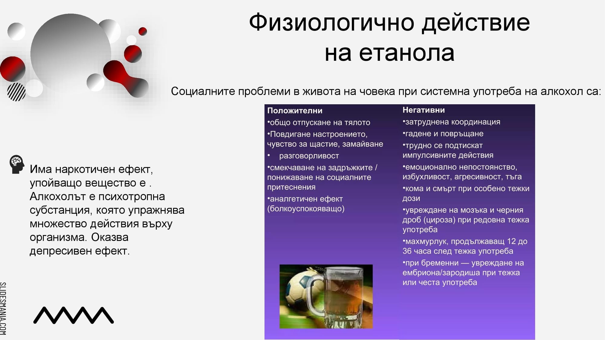 Презентация на М.Д. - Етанол