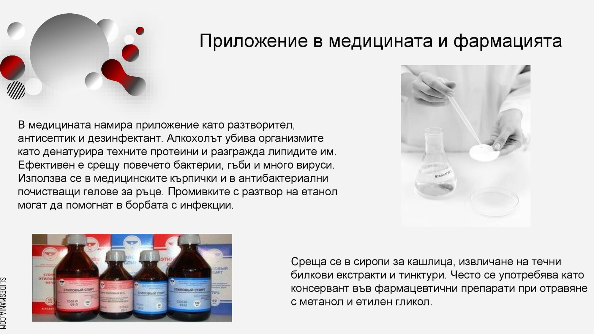 Презентация на М.Д. - Етанол