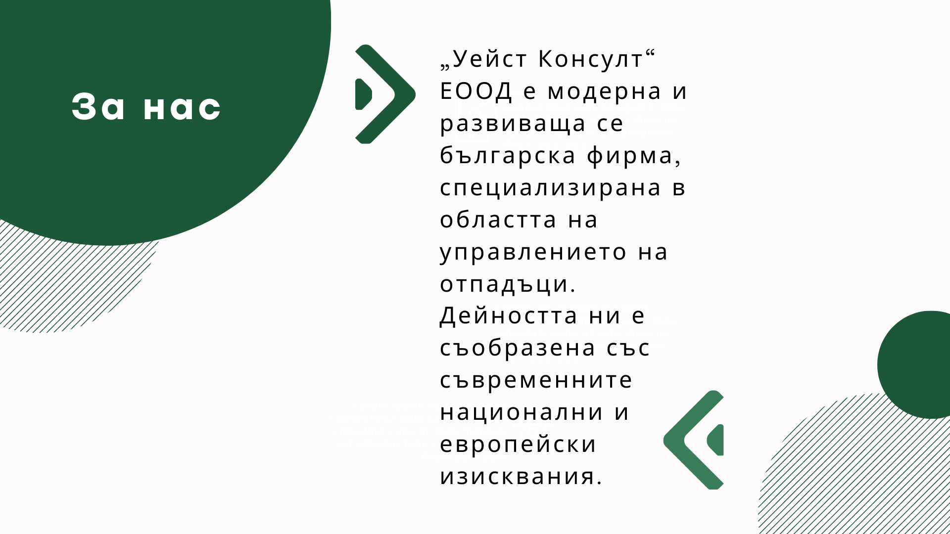 Специална презентация за Waste Consult LTD